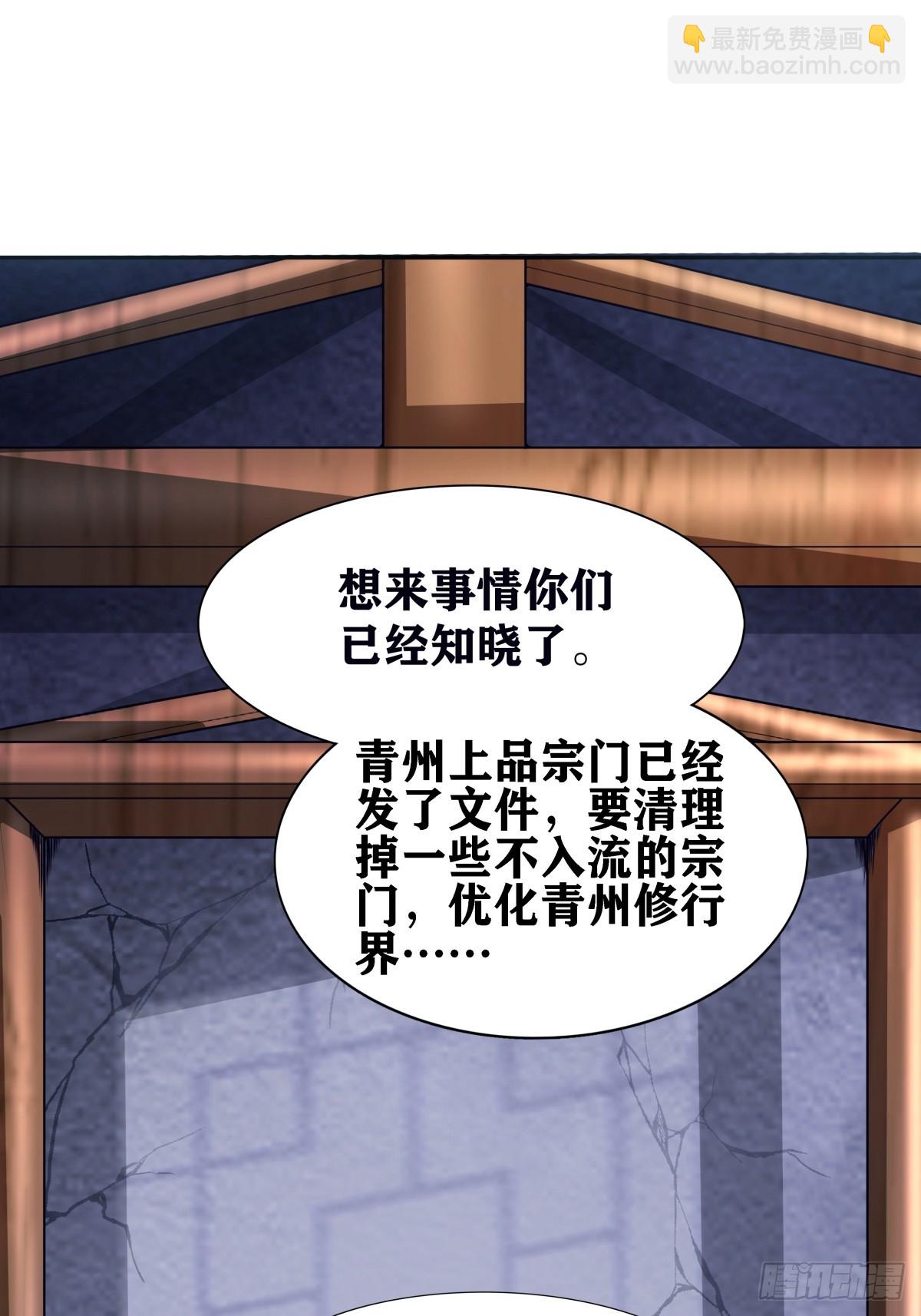🍚修仙大佬：从脑补开始修炼 001 第30页