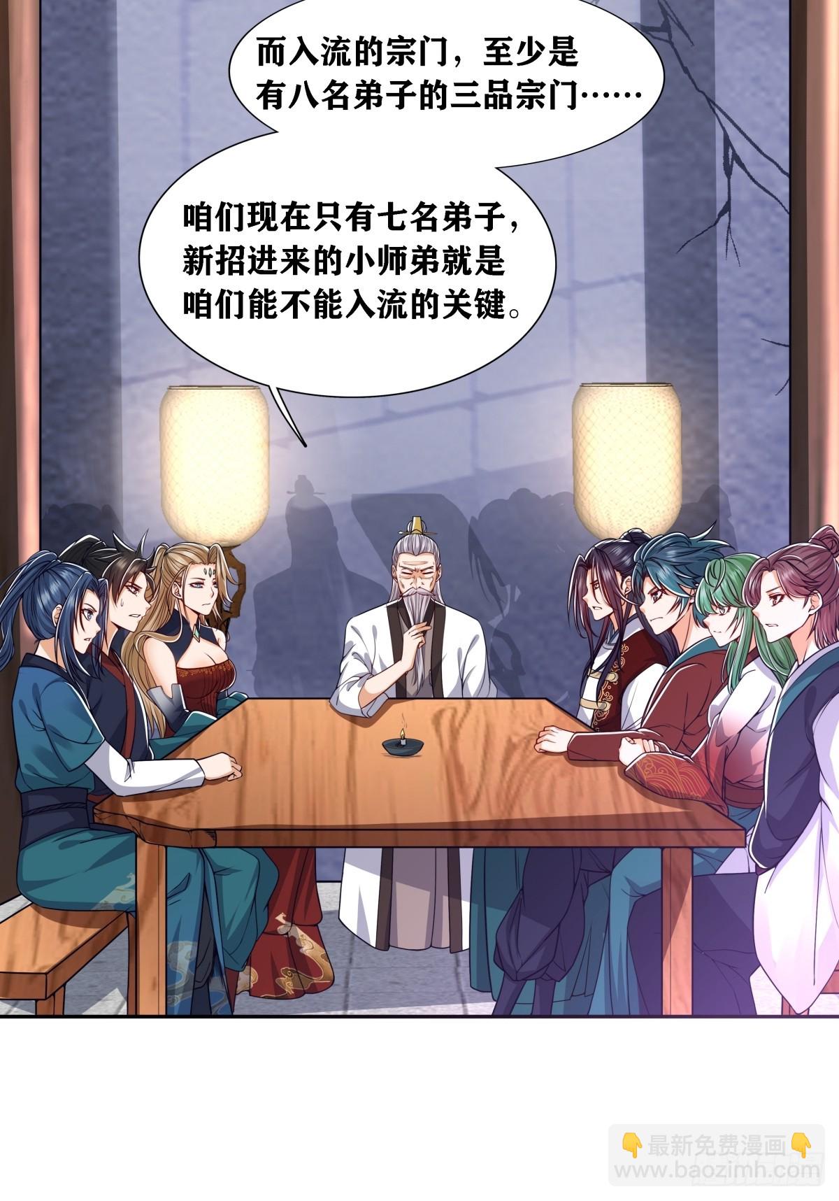 🍚修仙大佬：从脑补开始修炼 001 第31页