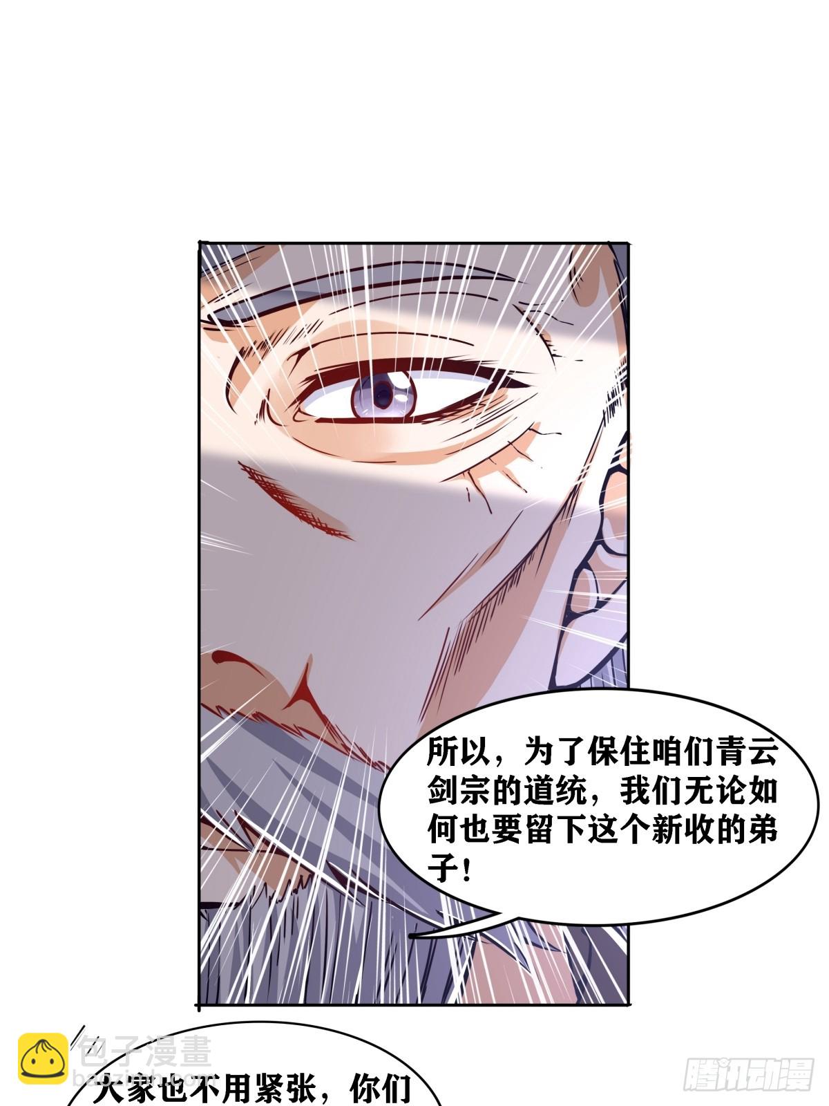 🍚修仙大佬：从脑补开始修炼 001 第32页