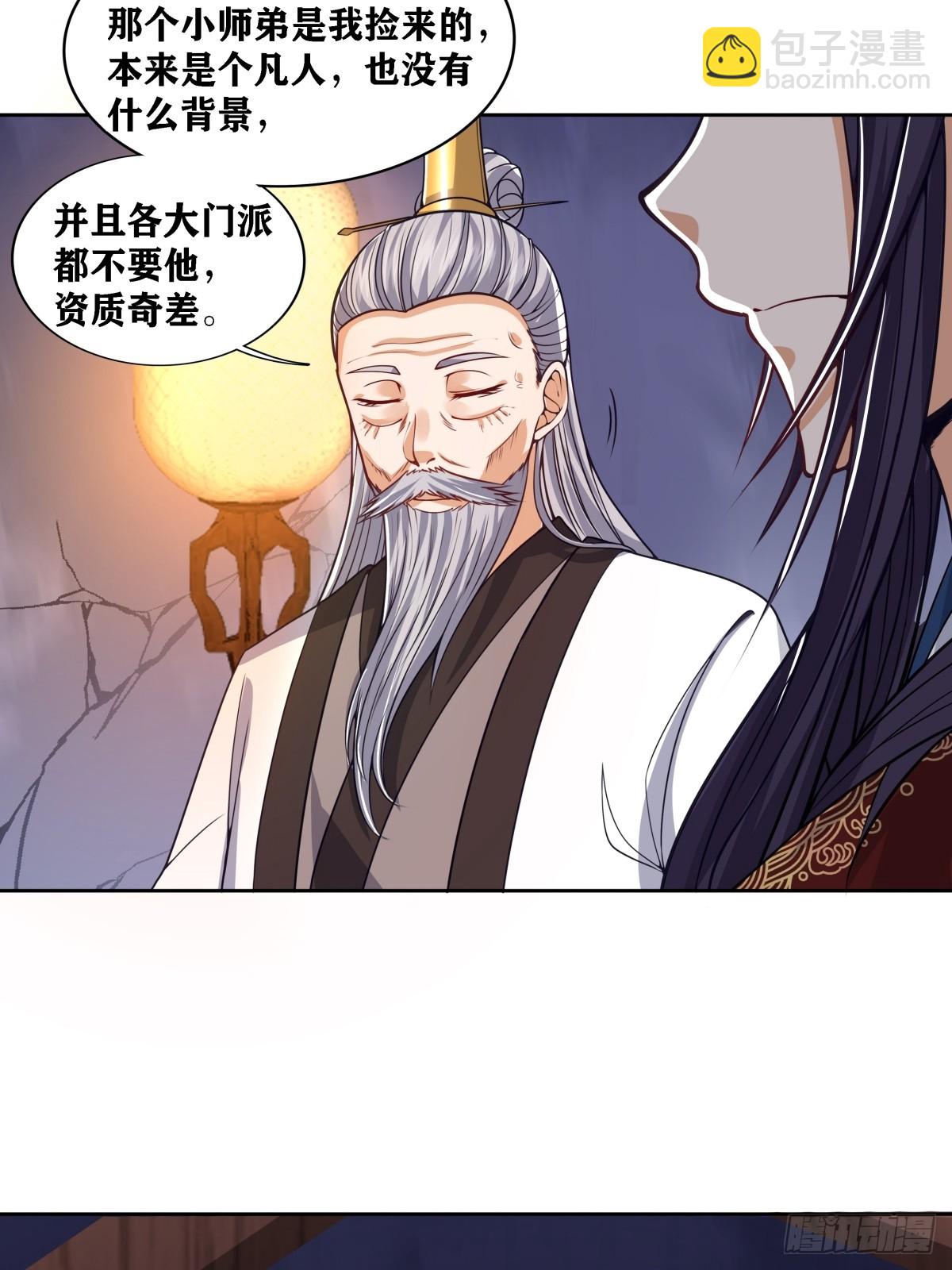 🍚修仙大佬：从脑补开始修炼 001 第33页