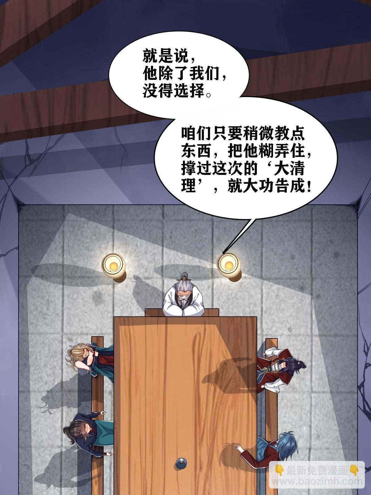 🍚修仙大佬：从脑补开始修炼 001 第34页