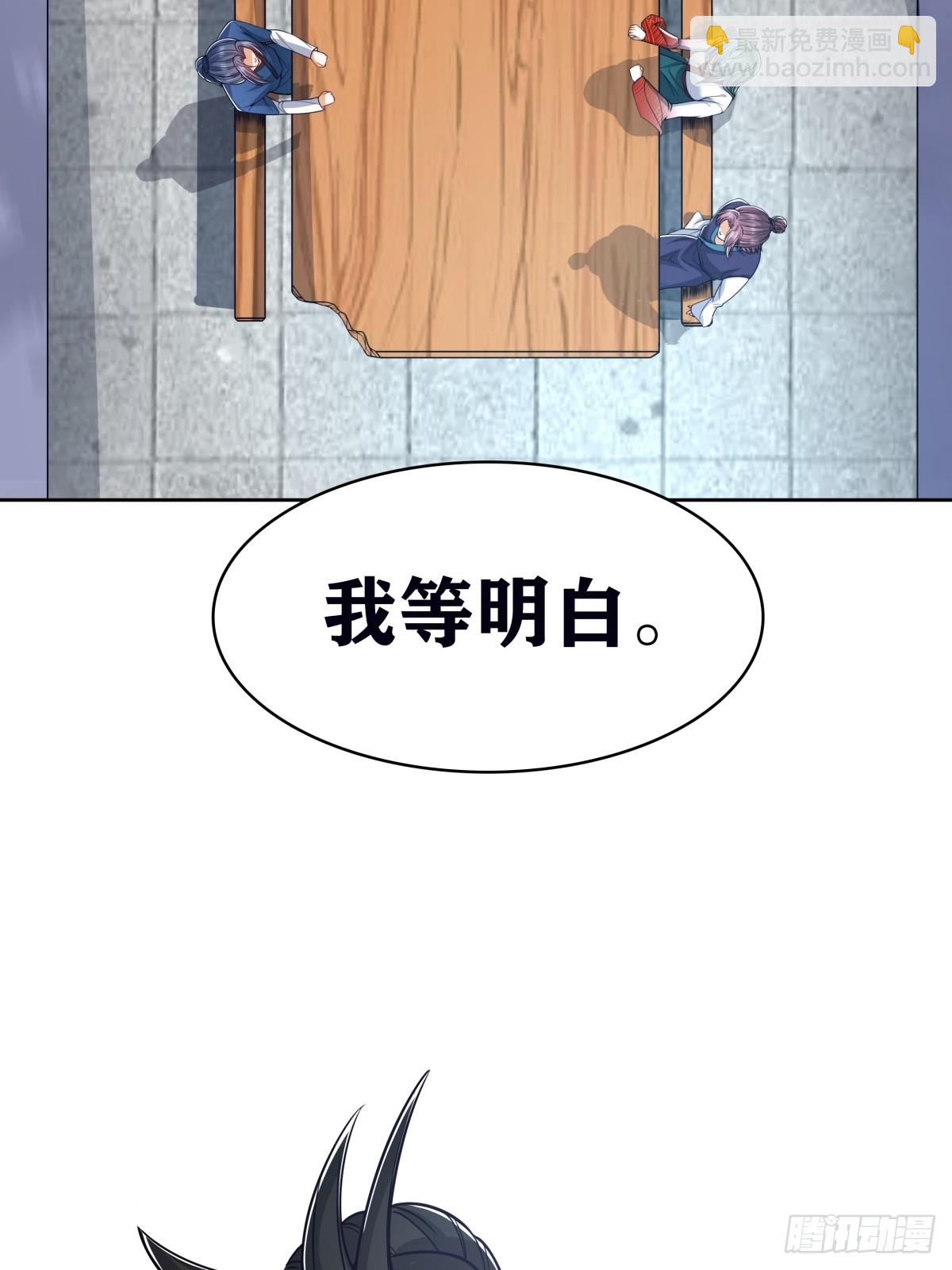🍚修仙大佬：从脑补开始修炼 001 第35页