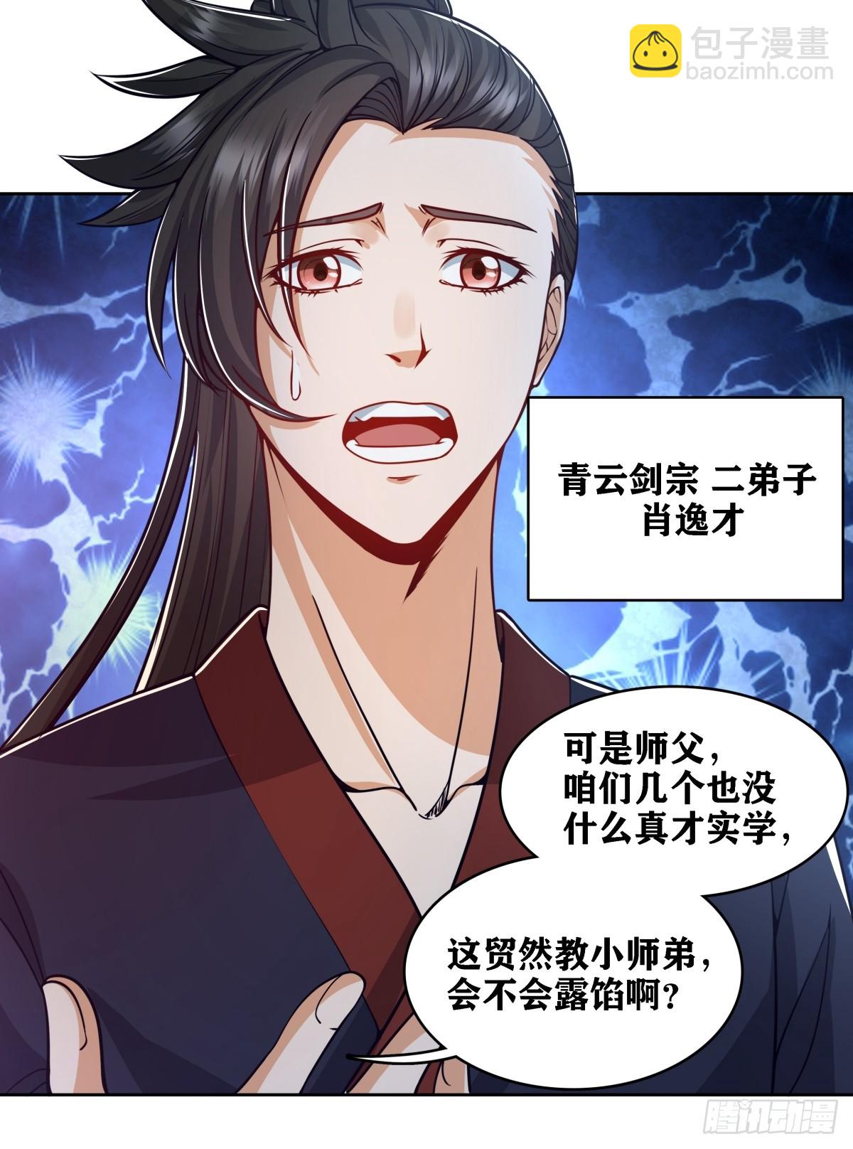 🍚修仙大佬：从脑补开始修炼 001 第36页