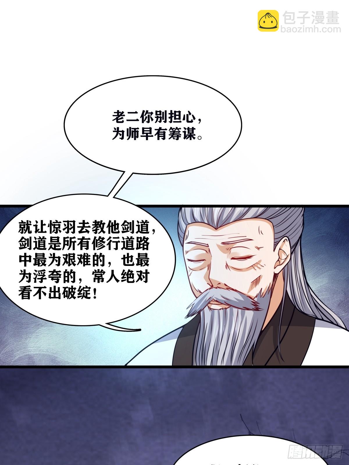 🍚修仙大佬：从脑补开始修炼 001 第37页