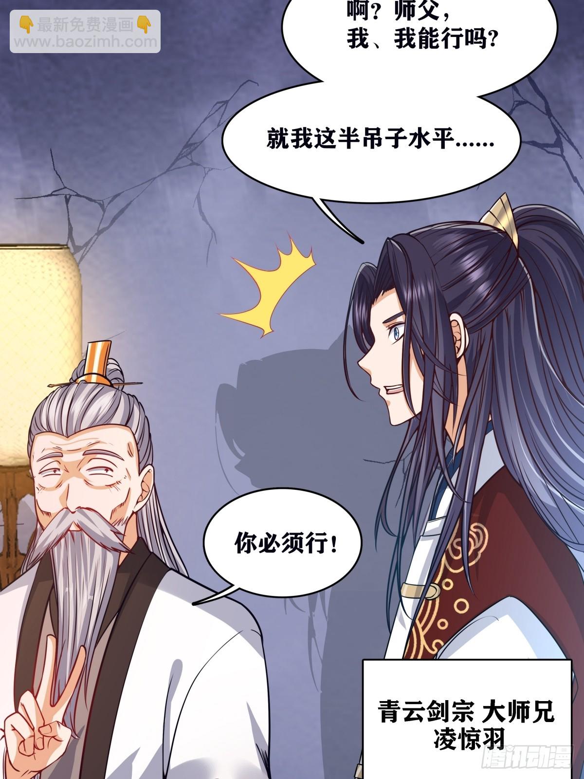 🍚修仙大佬：从脑补开始修炼 001 第38页