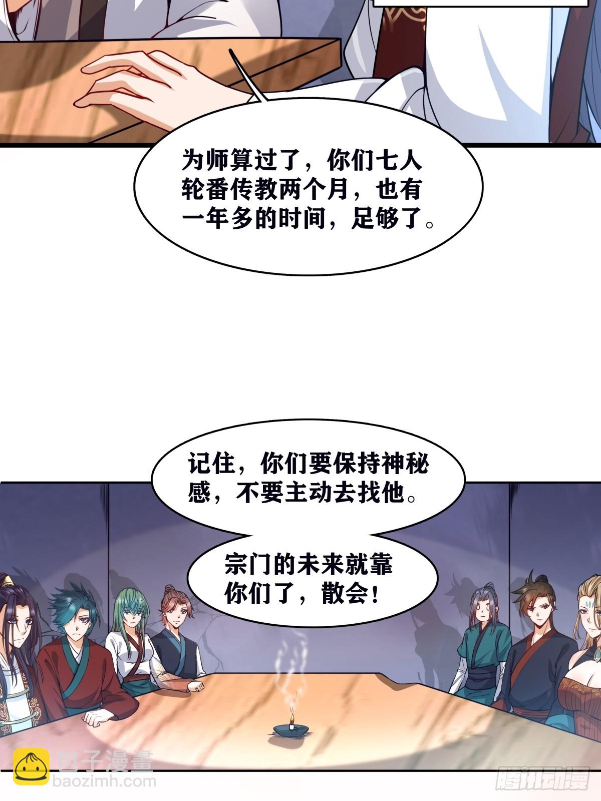 🍚修仙大佬：从脑补开始修炼 001 第39页