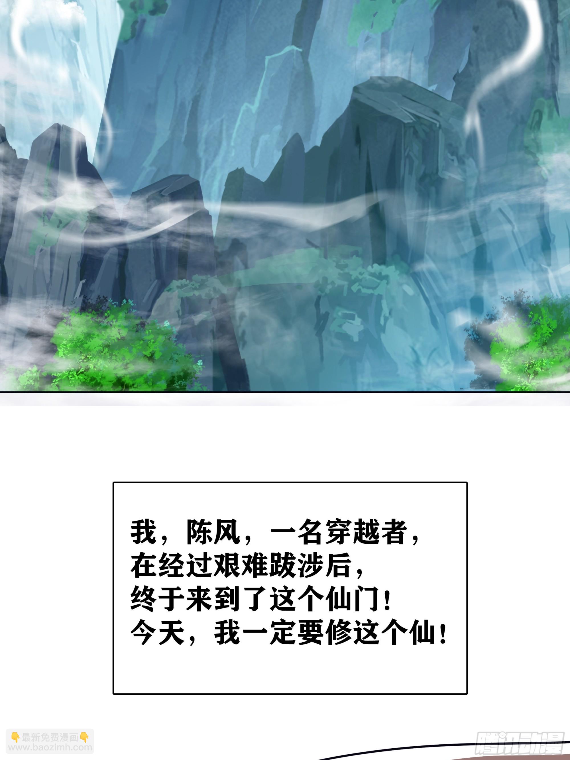 🍚修仙大佬：从脑补开始修炼 001 第4页