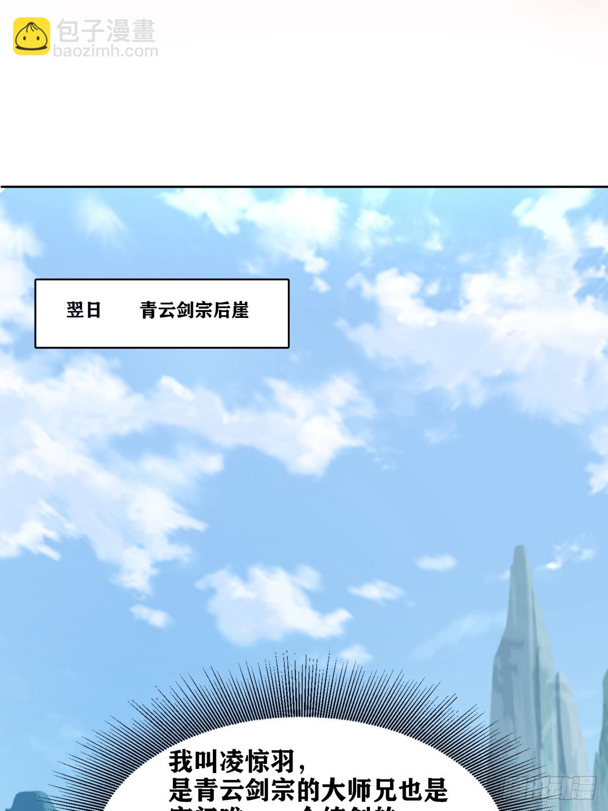 🍚修仙大佬：从脑补开始修炼 001 第40页