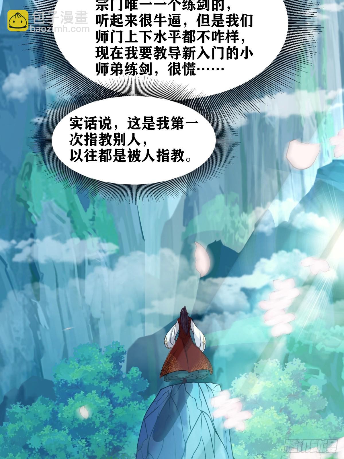 🍚修仙大佬：从脑补开始修炼 001 第41页