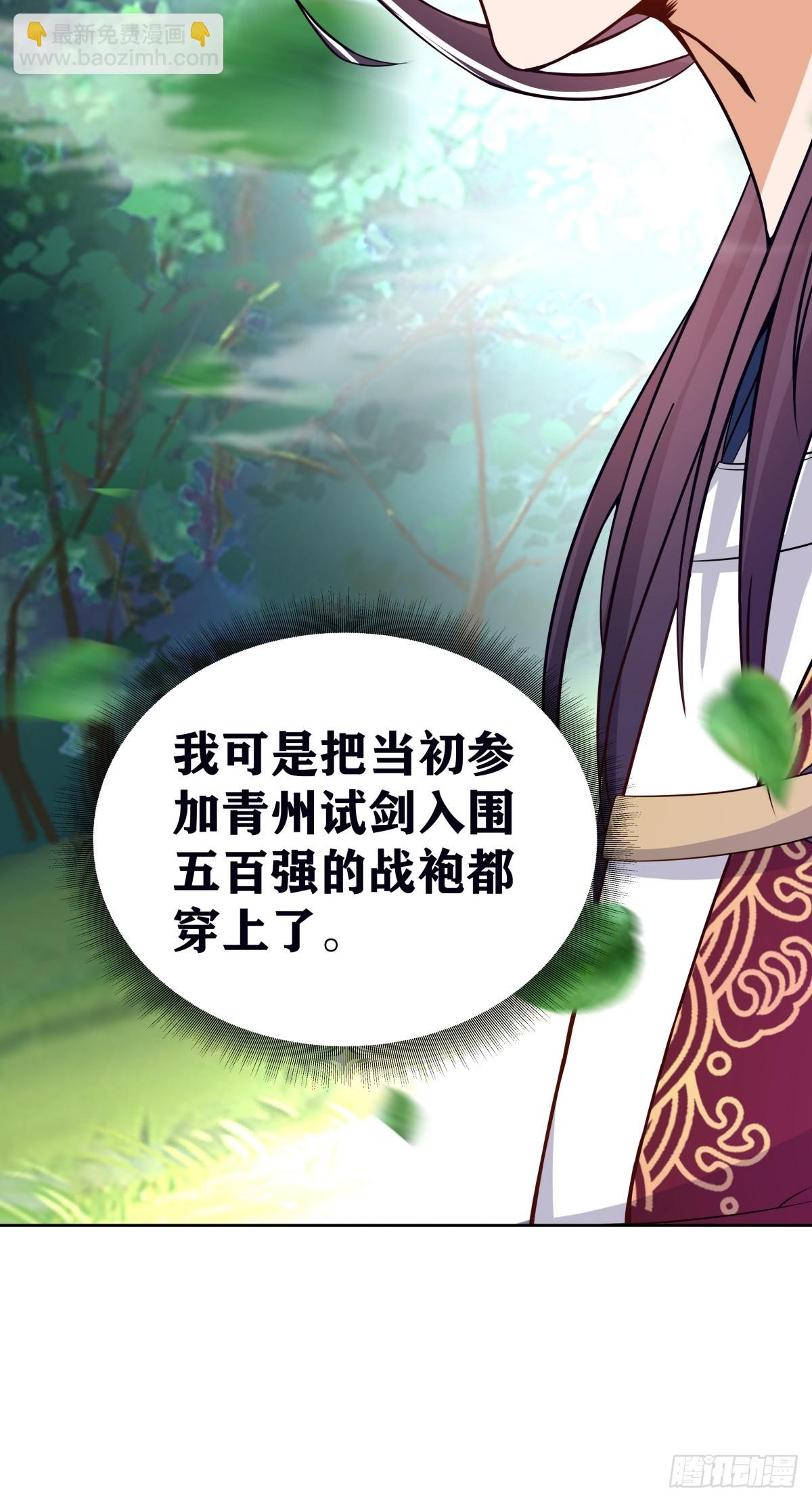 🍚修仙大佬：从脑补开始修炼 001 第45页