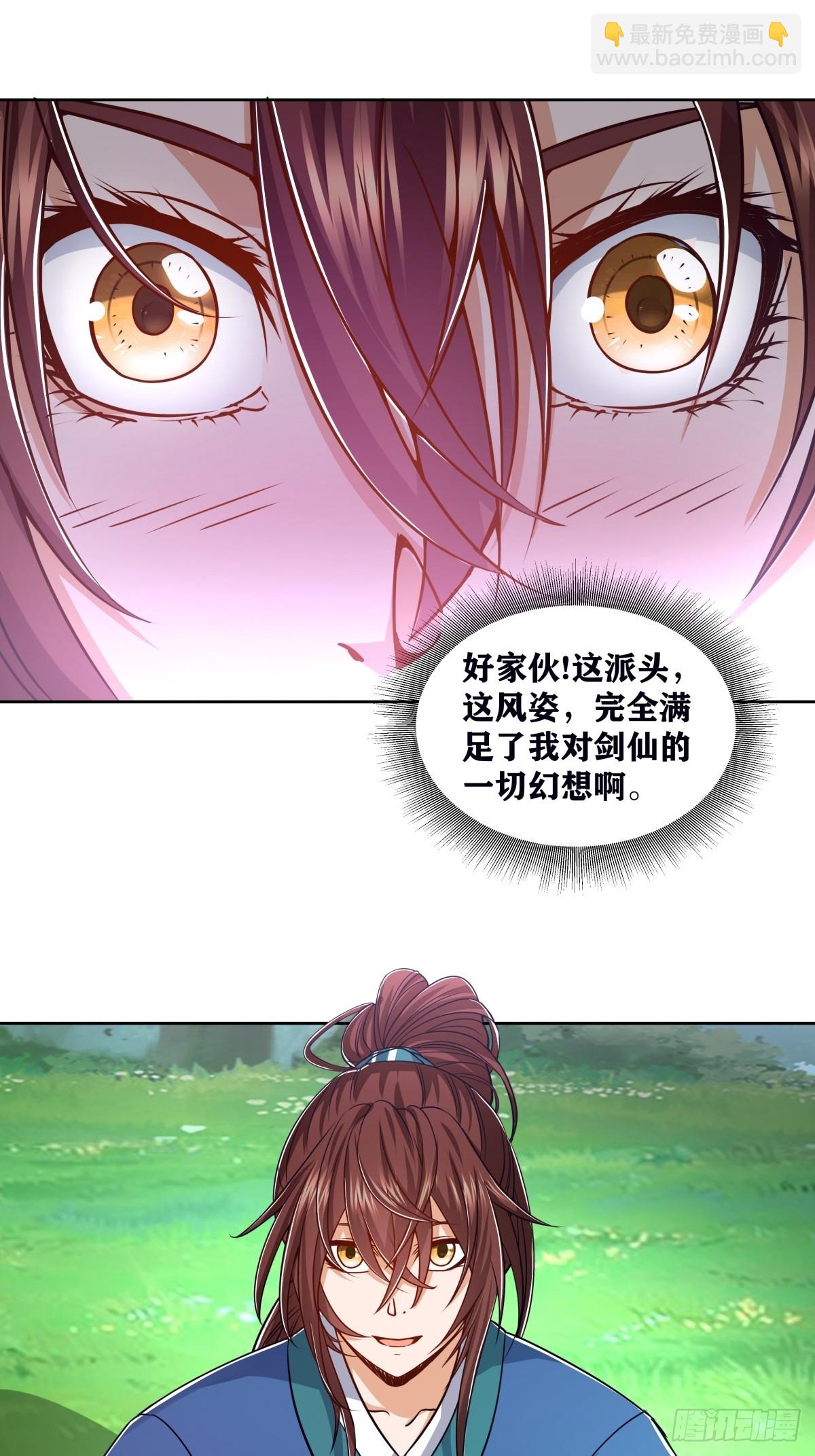 🍚修仙大佬：从脑补开始修炼 001 第46页