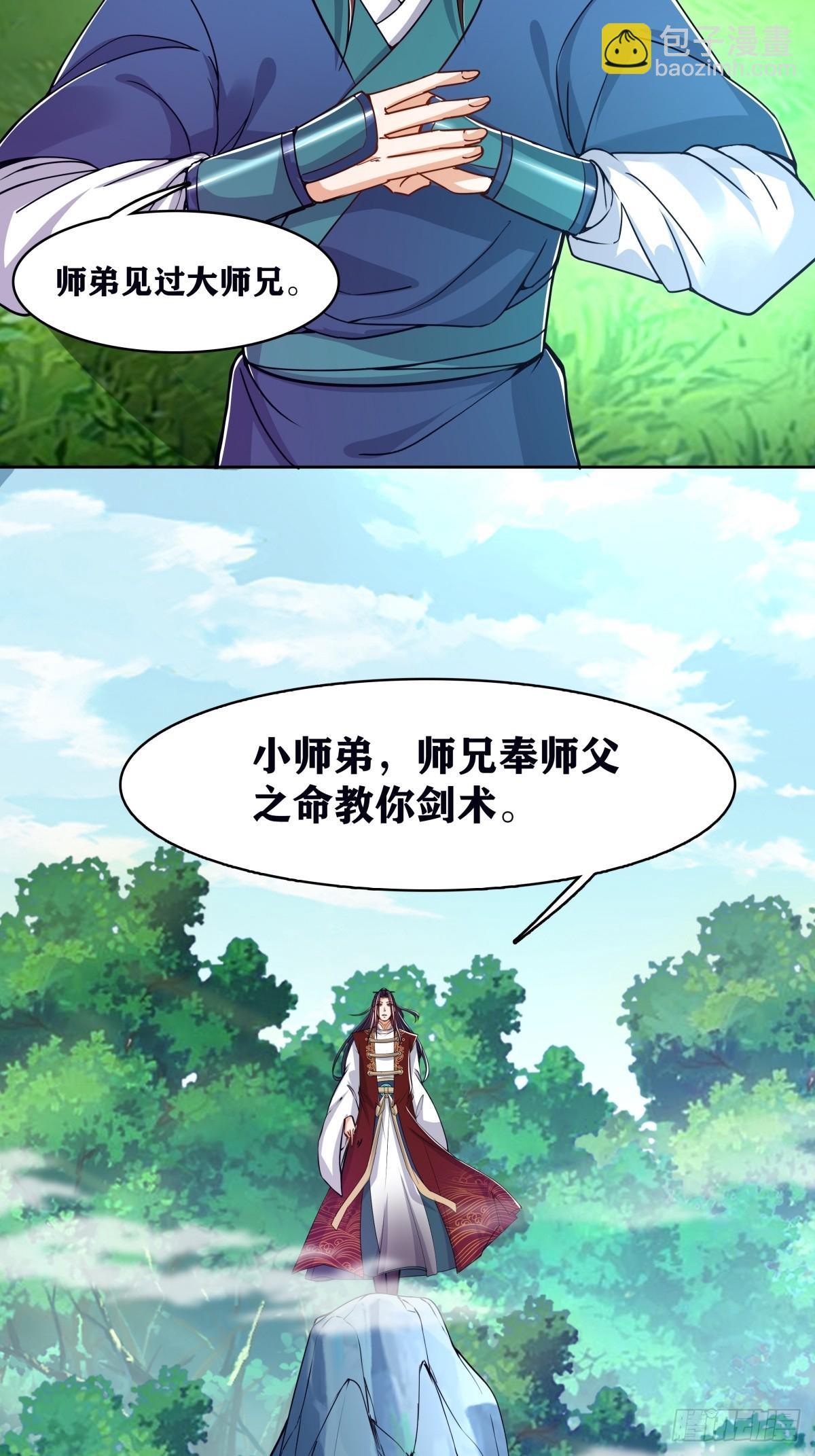🍚修仙大佬：从脑补开始修炼 001 第47页