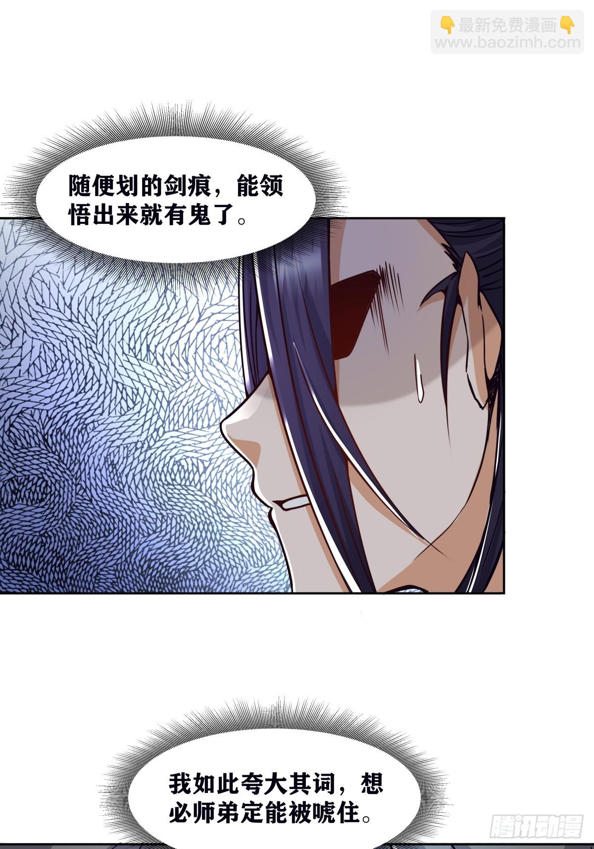 🍚修仙大佬：从脑补开始修炼 001 第49页