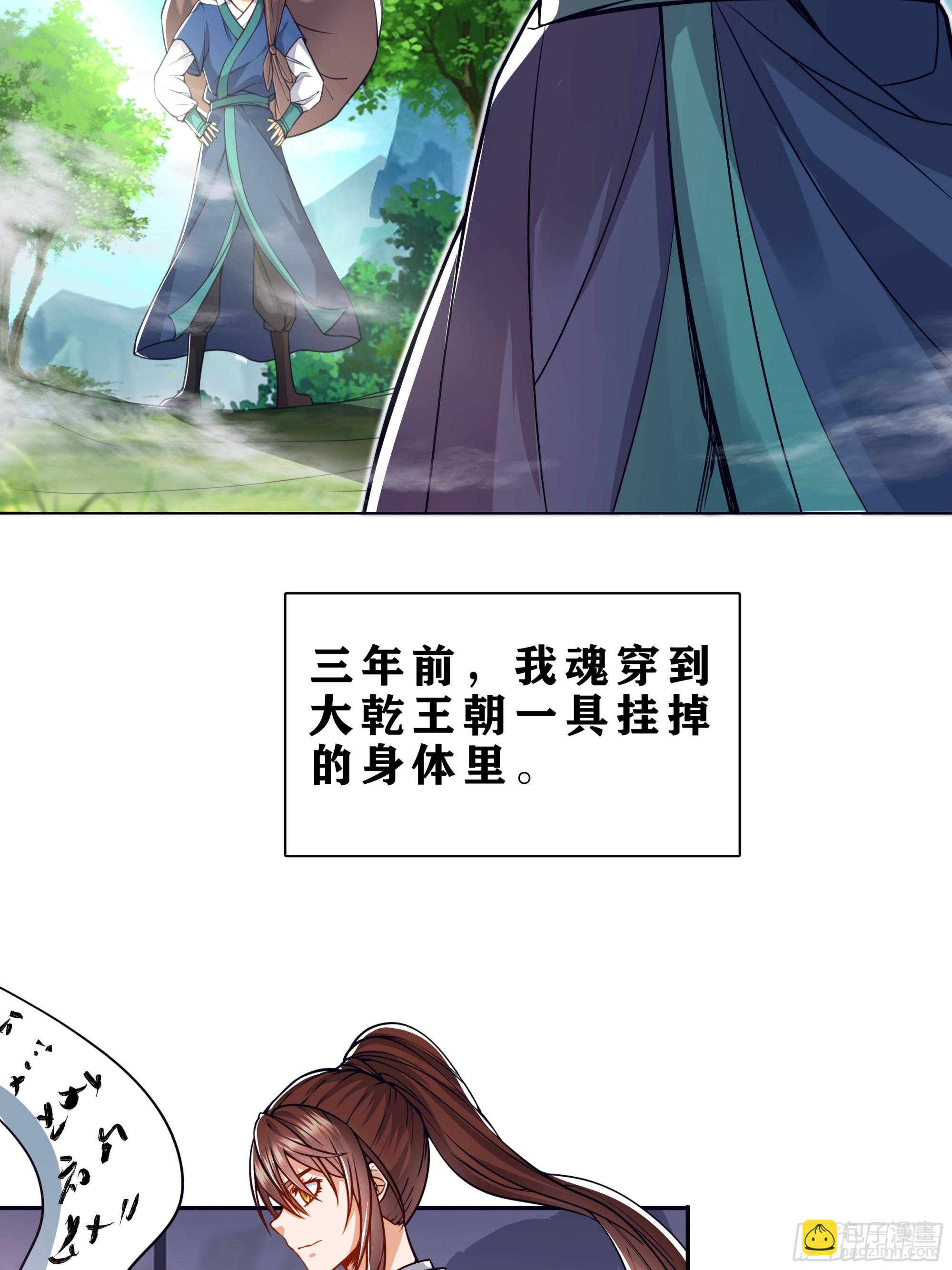 🍚修仙大佬：从脑补开始修炼 001 第6页