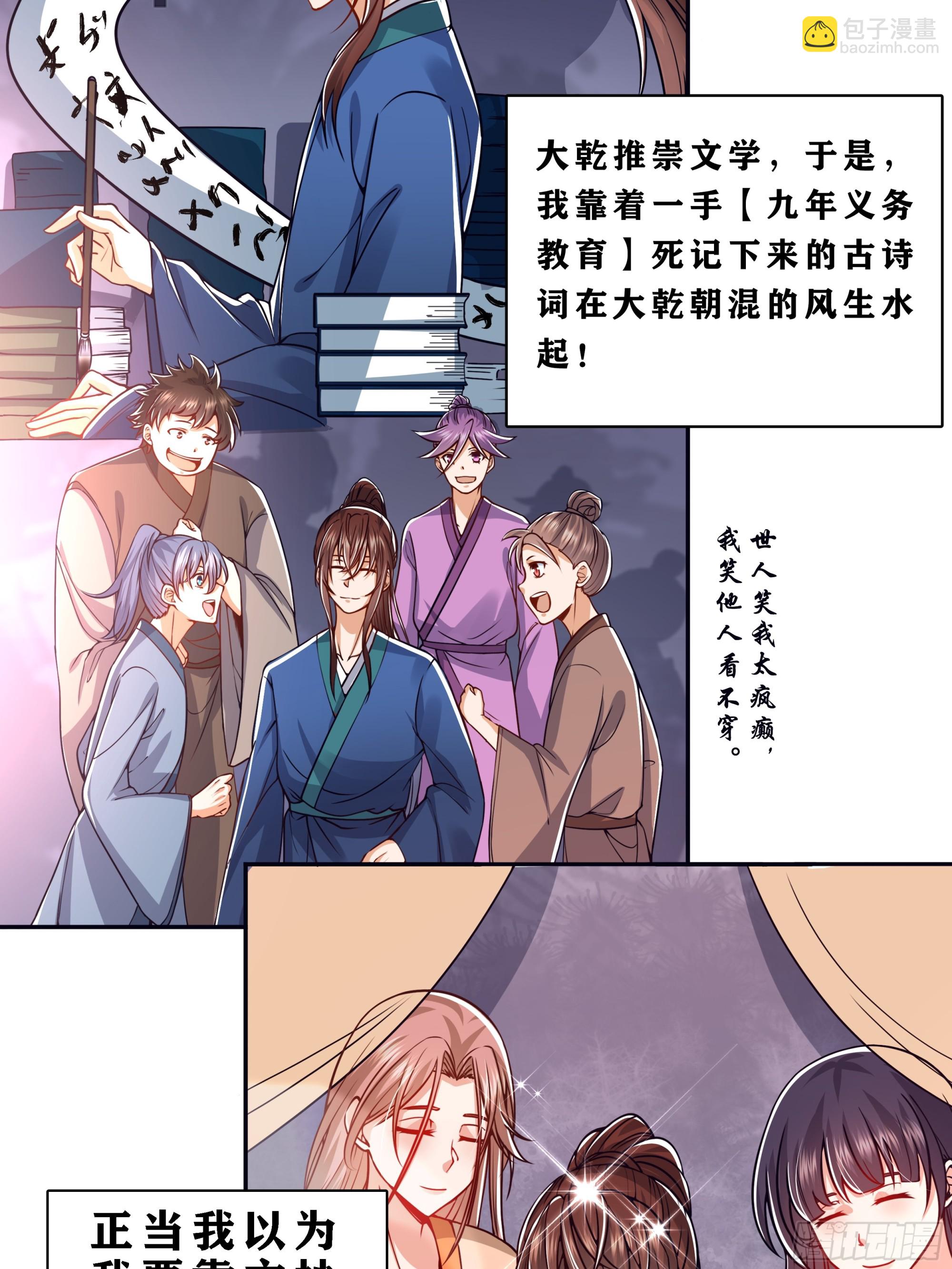 🍚修仙大佬：从脑补开始修炼 001 第7页