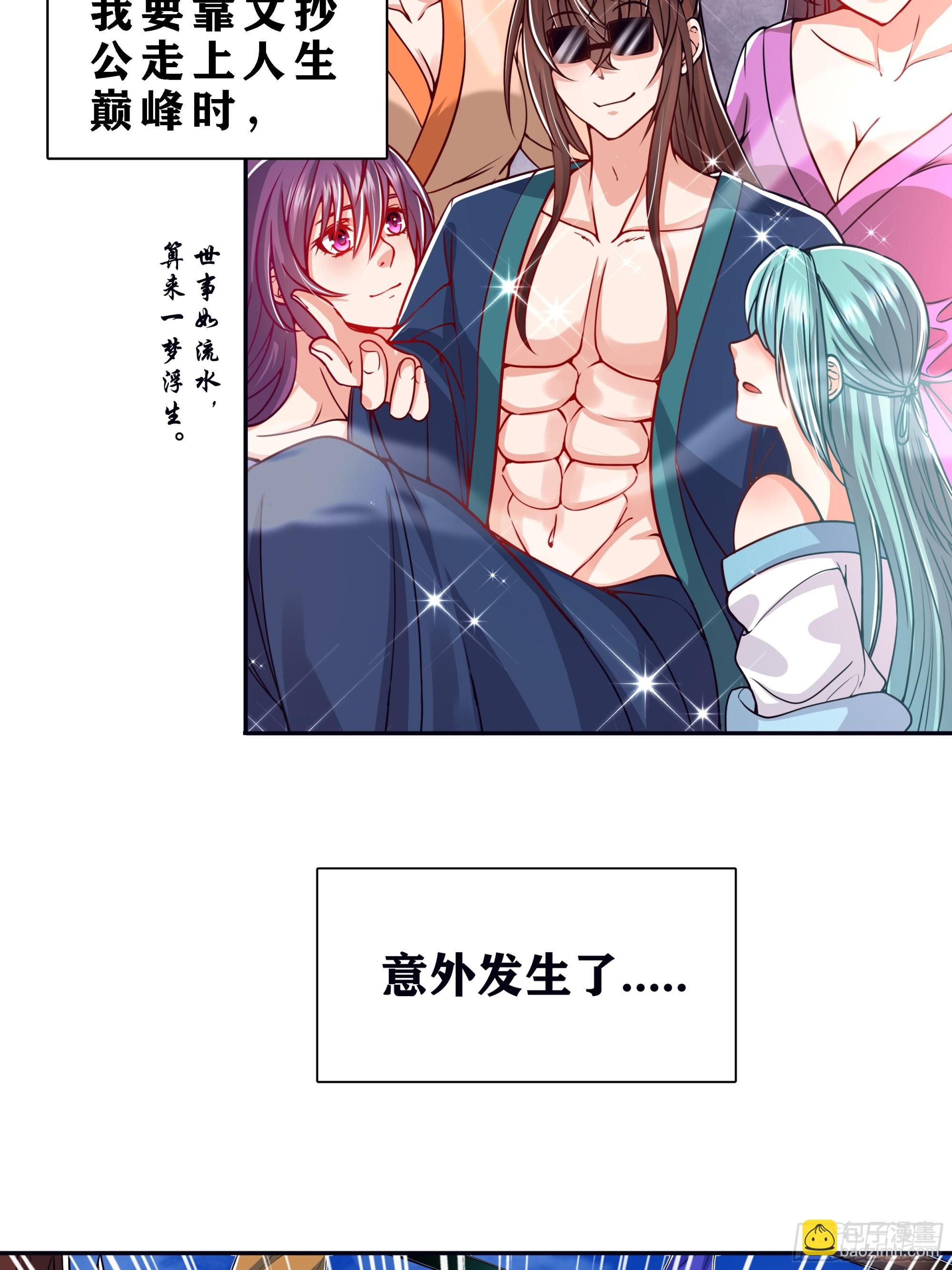 🍚修仙大佬：从脑补开始修炼 001 第8页