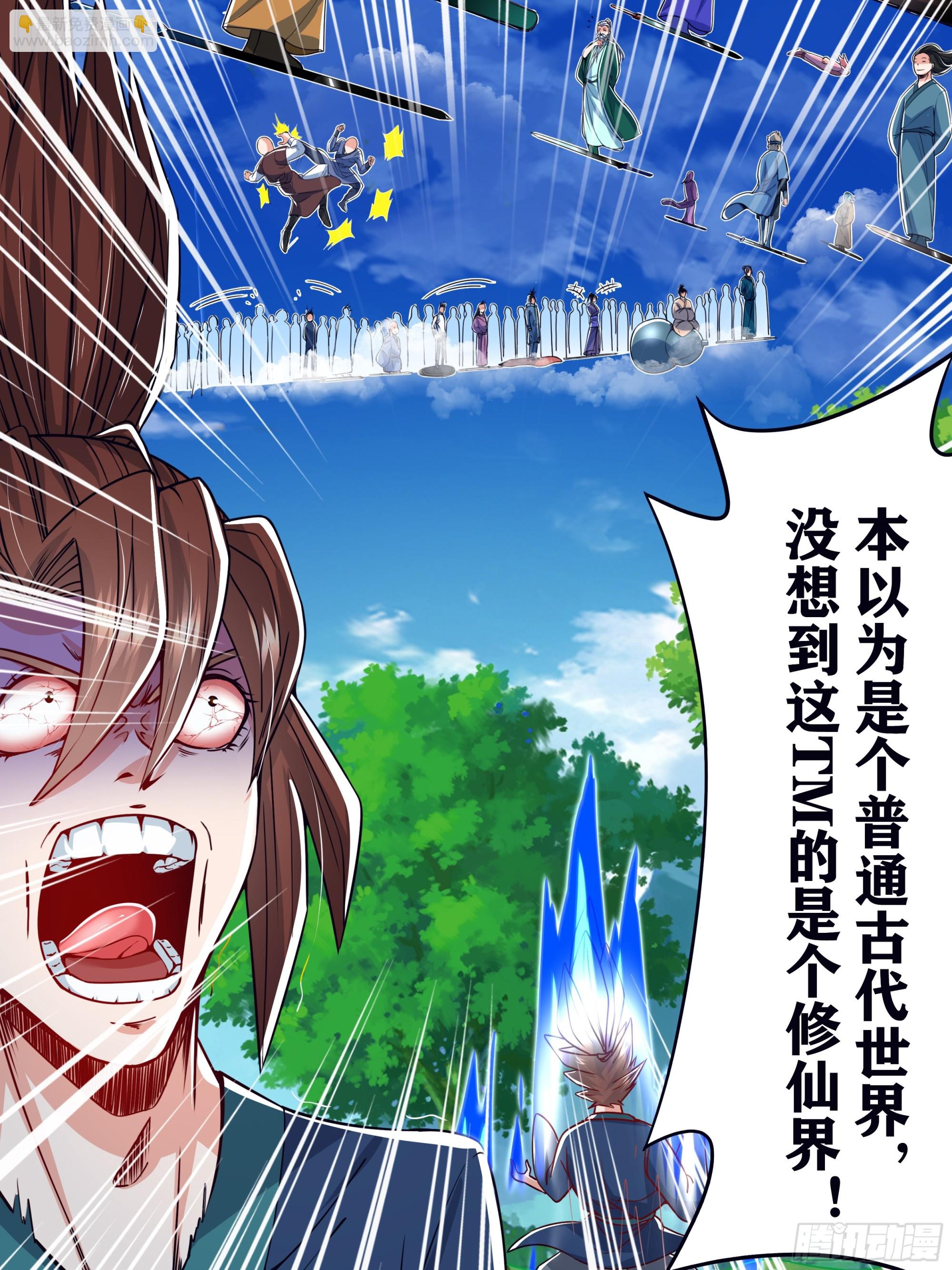 🍚修仙大佬：从脑补开始修炼 001 第9页