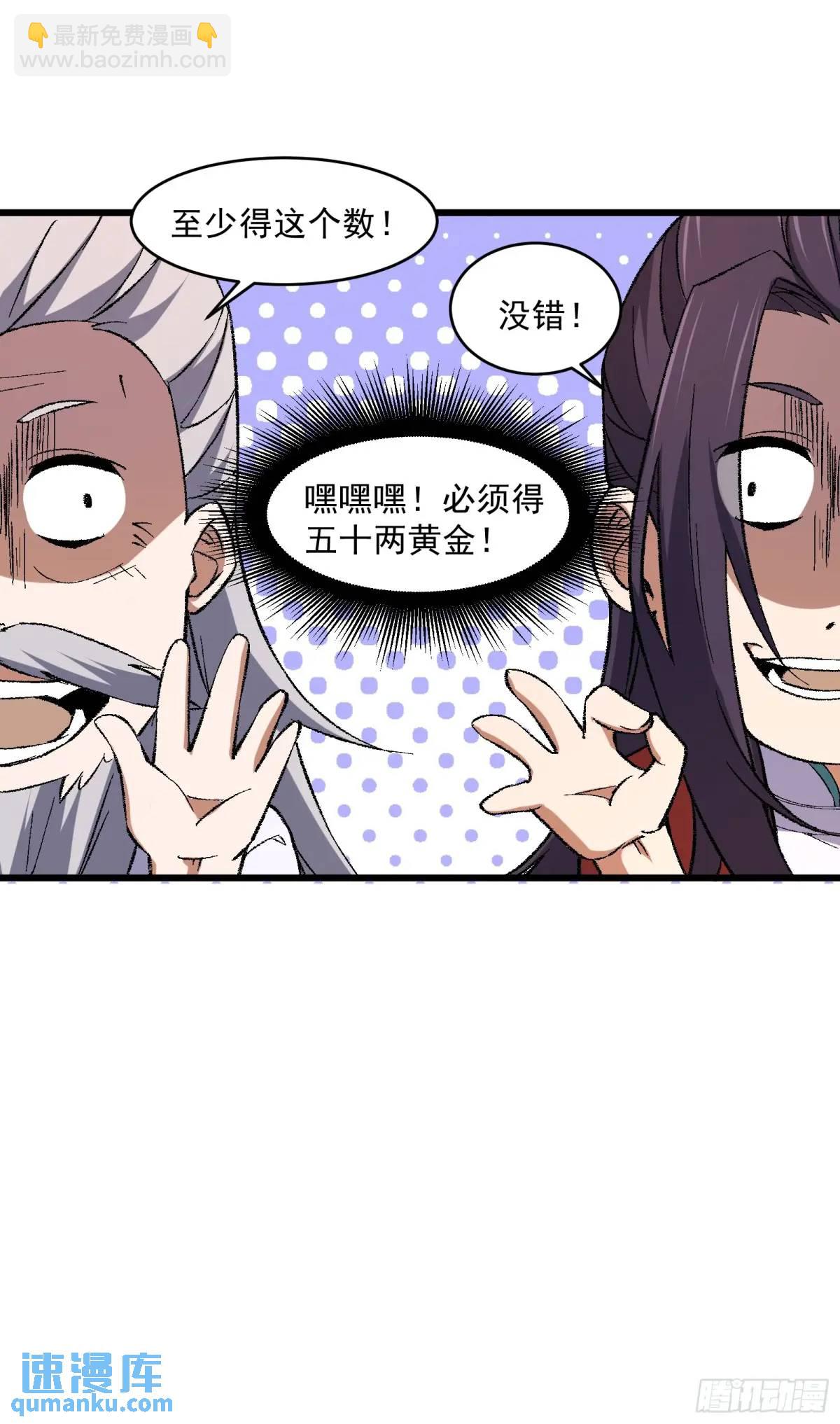 🍚修仙大佬：从脑补开始修炼 011 第11页
