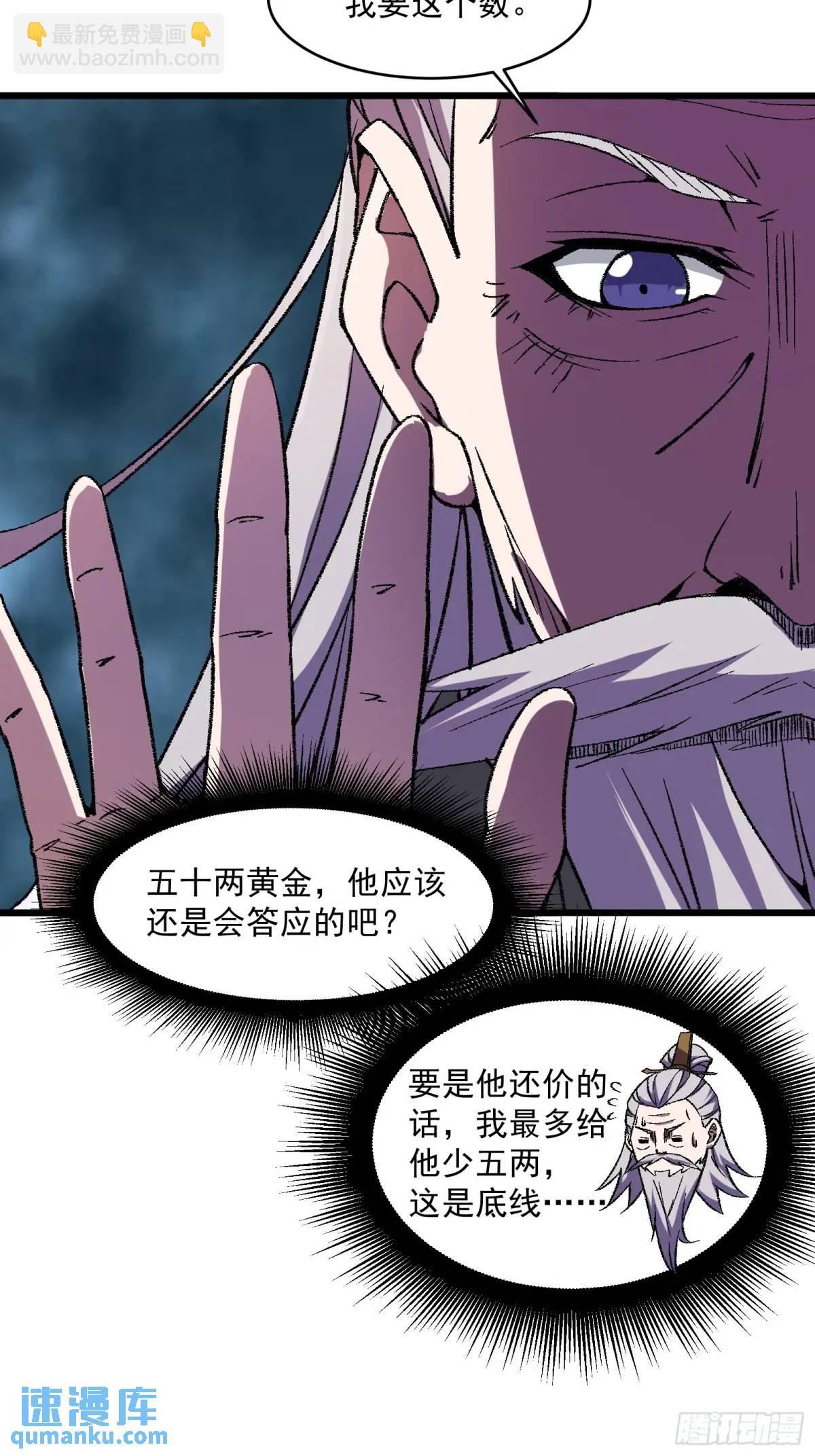 🍚修仙大佬：从脑补开始修炼 011 第13页