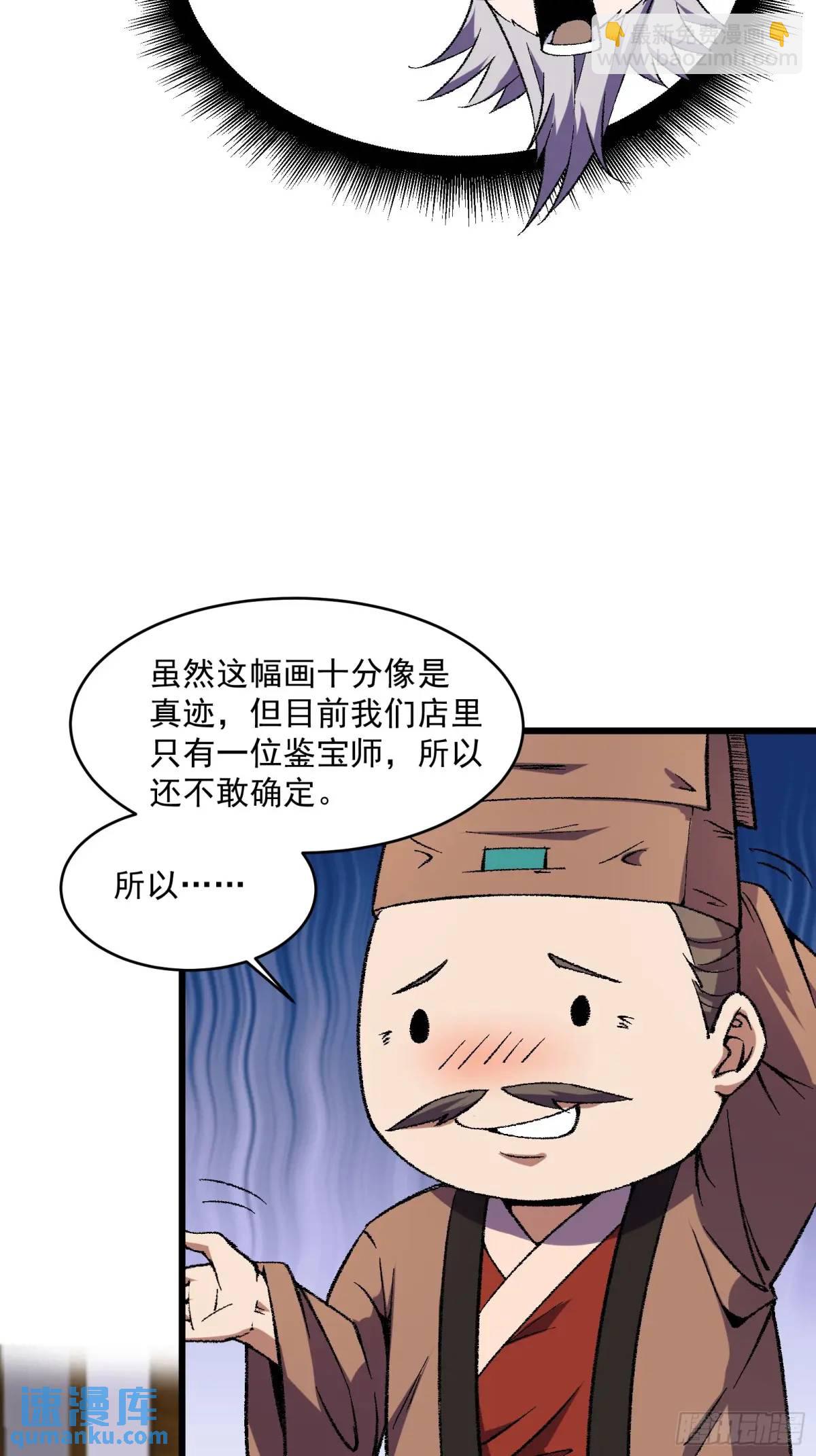 🍚修仙大佬：从脑补开始修炼 011 第15页