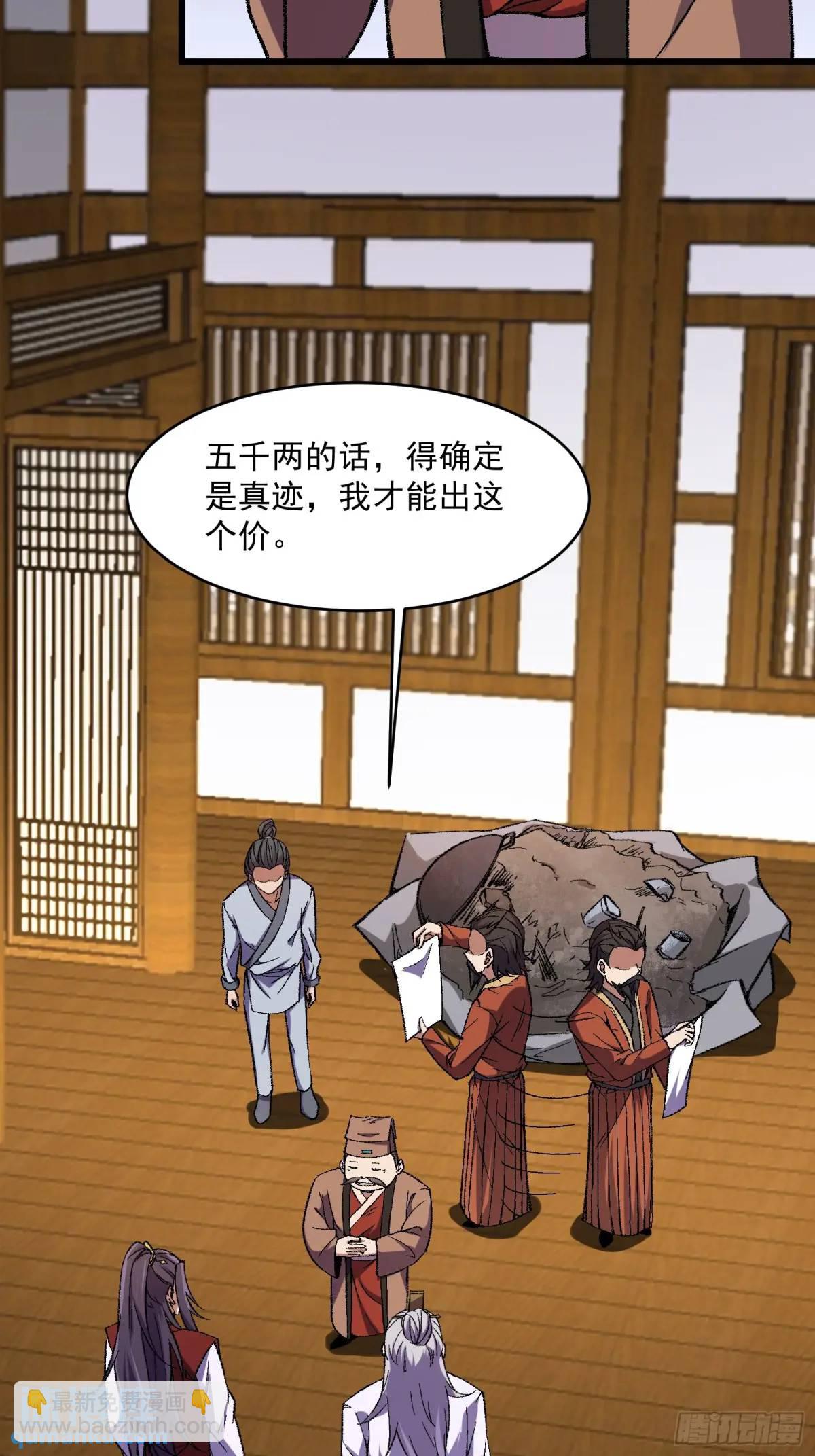 🍚修仙大佬：从脑补开始修炼 011 第16页