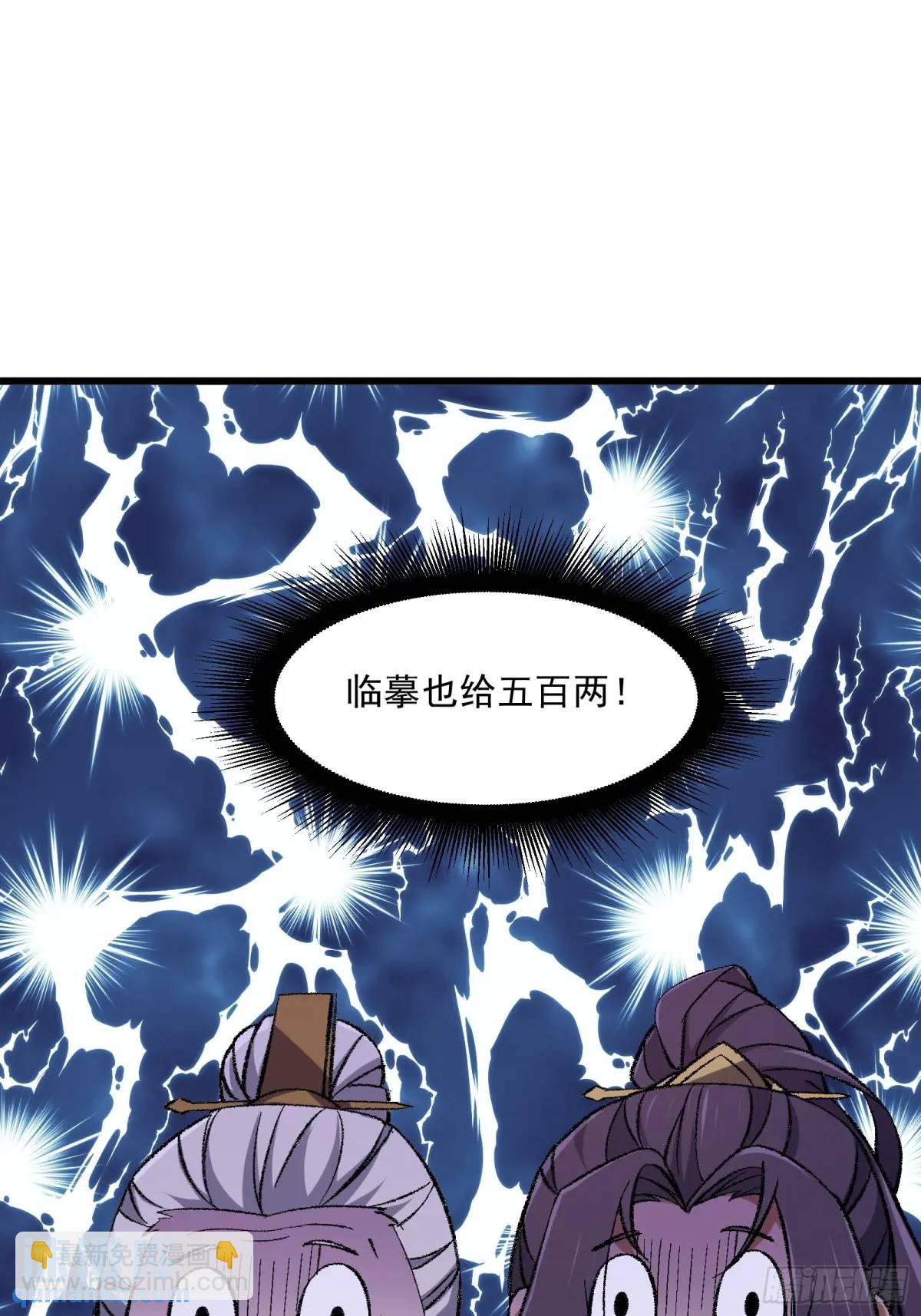 🍚修仙大佬：从脑补开始修炼 011 第20页