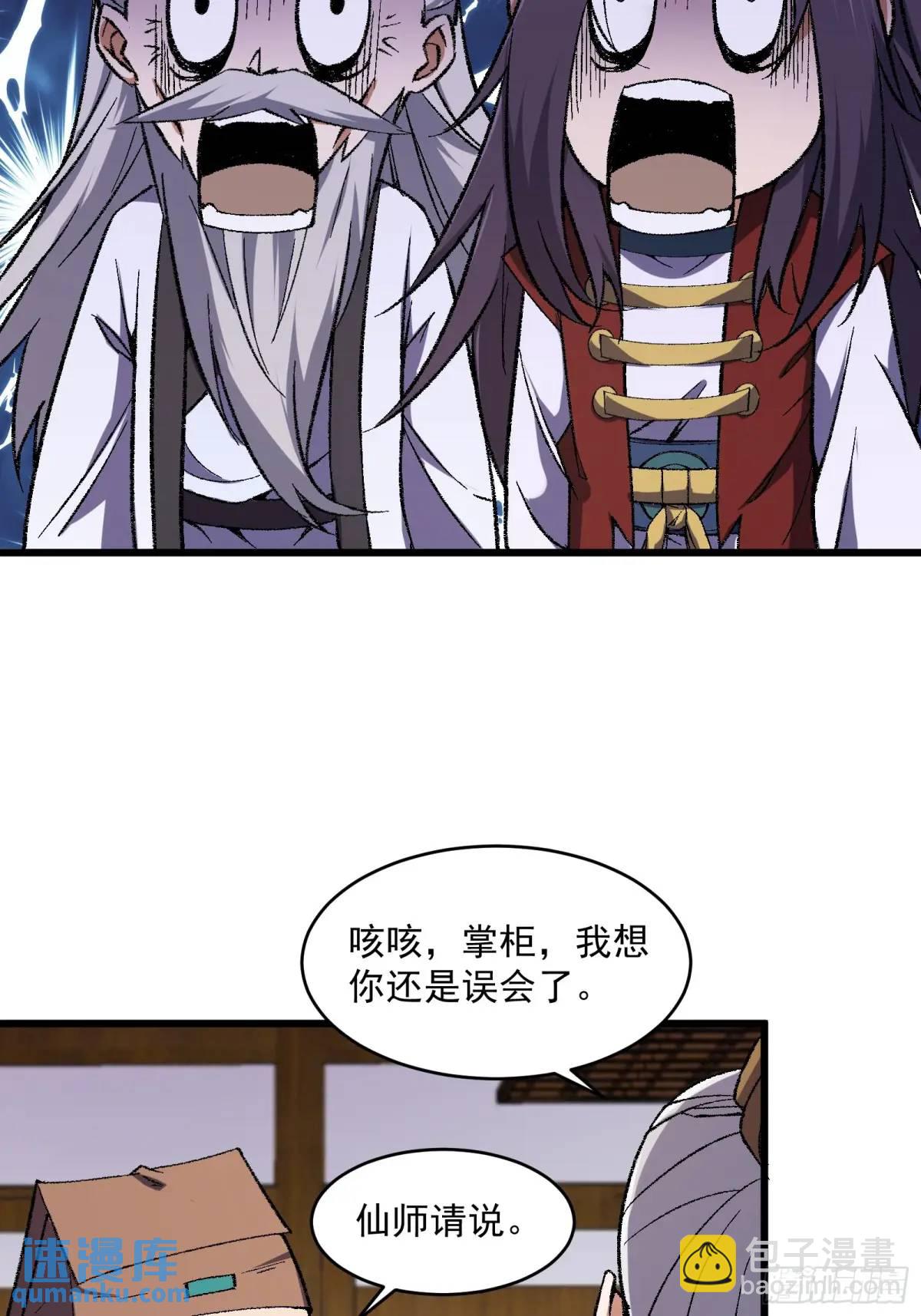 🍚修仙大佬：从脑补开始修炼 011 第21页