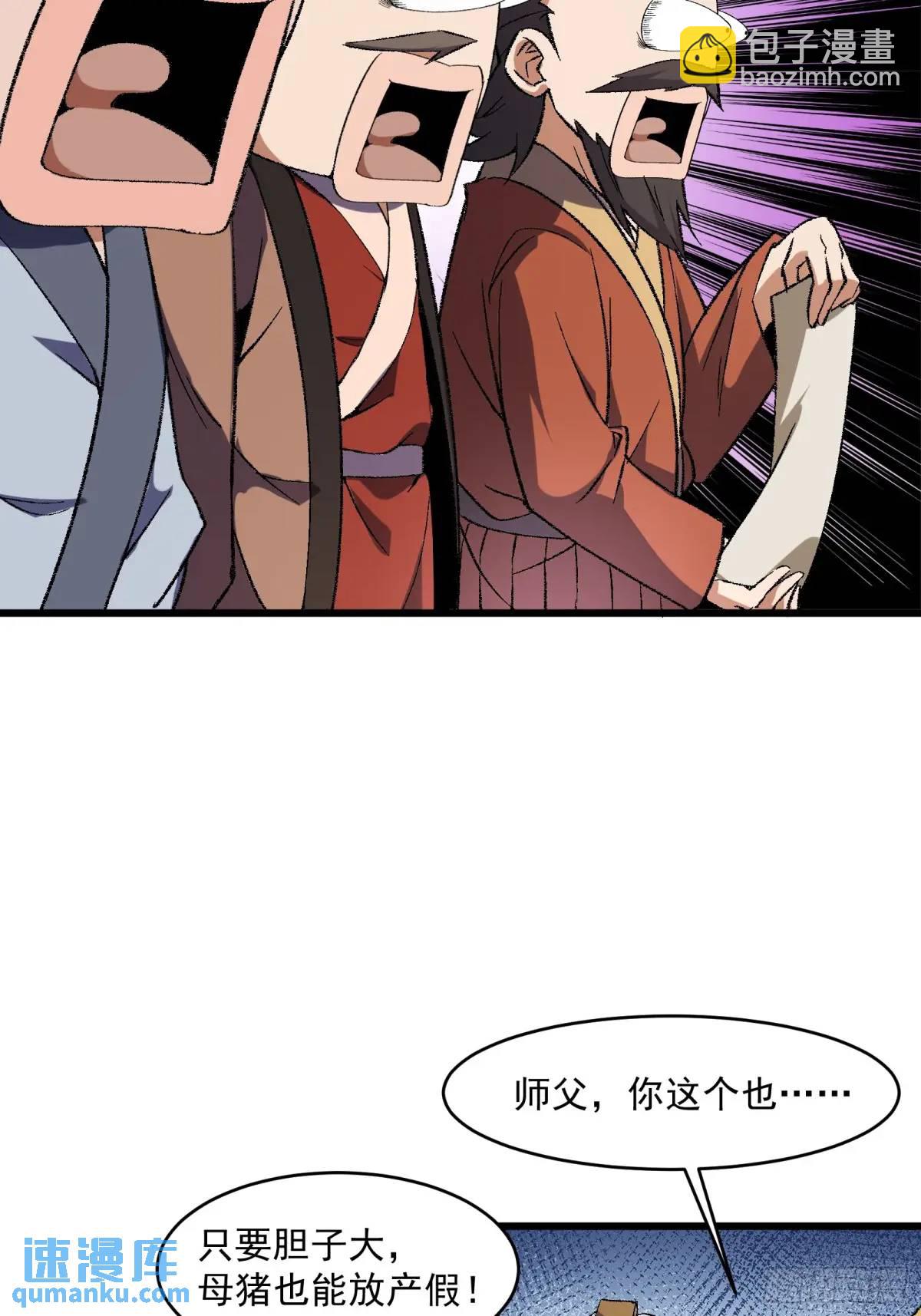 🍚修仙大佬：从脑补开始修炼 011 第25页