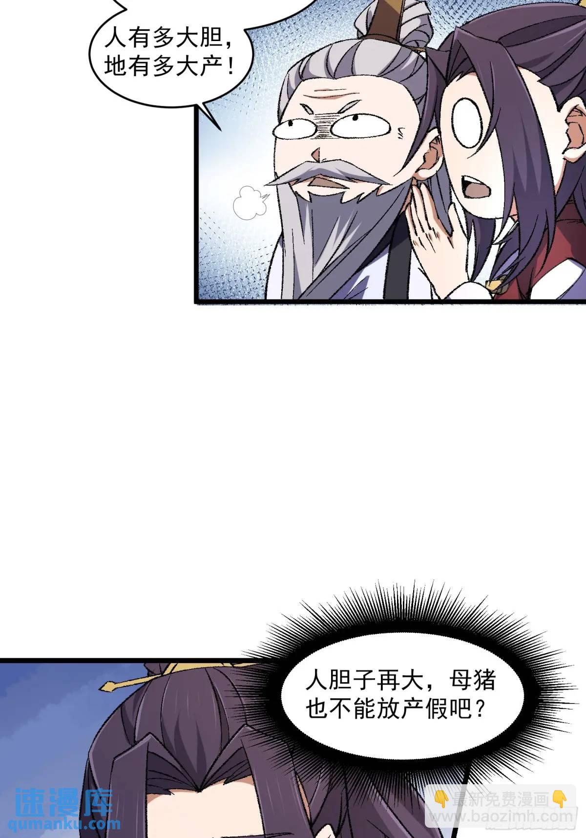 🍚修仙大佬：从脑补开始修炼 011 第26页