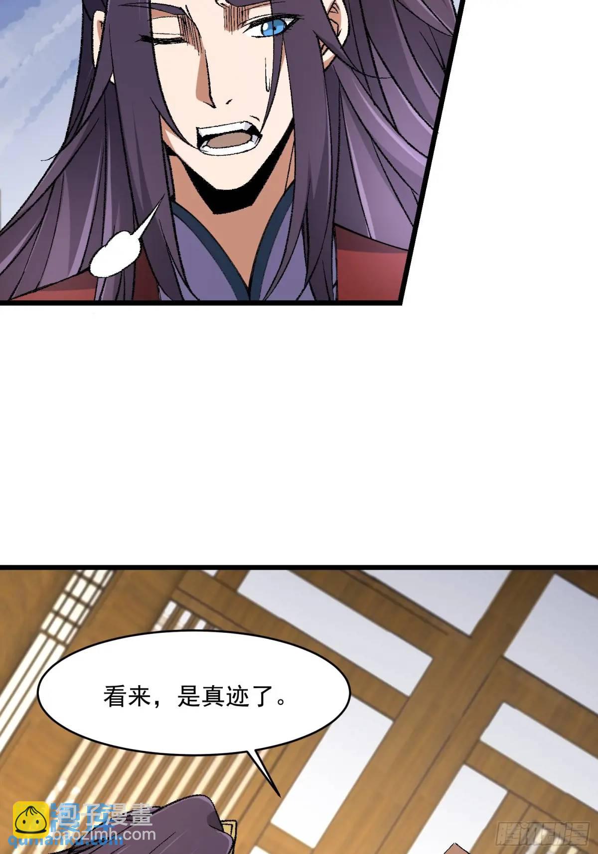 🍚修仙大佬：从脑补开始修炼 011 第27页