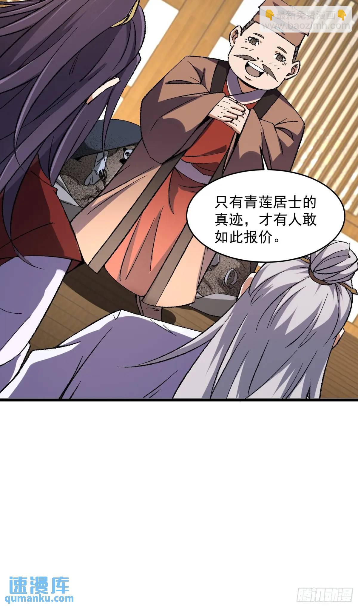 🍚修仙大佬：从脑补开始修炼 011 第28页