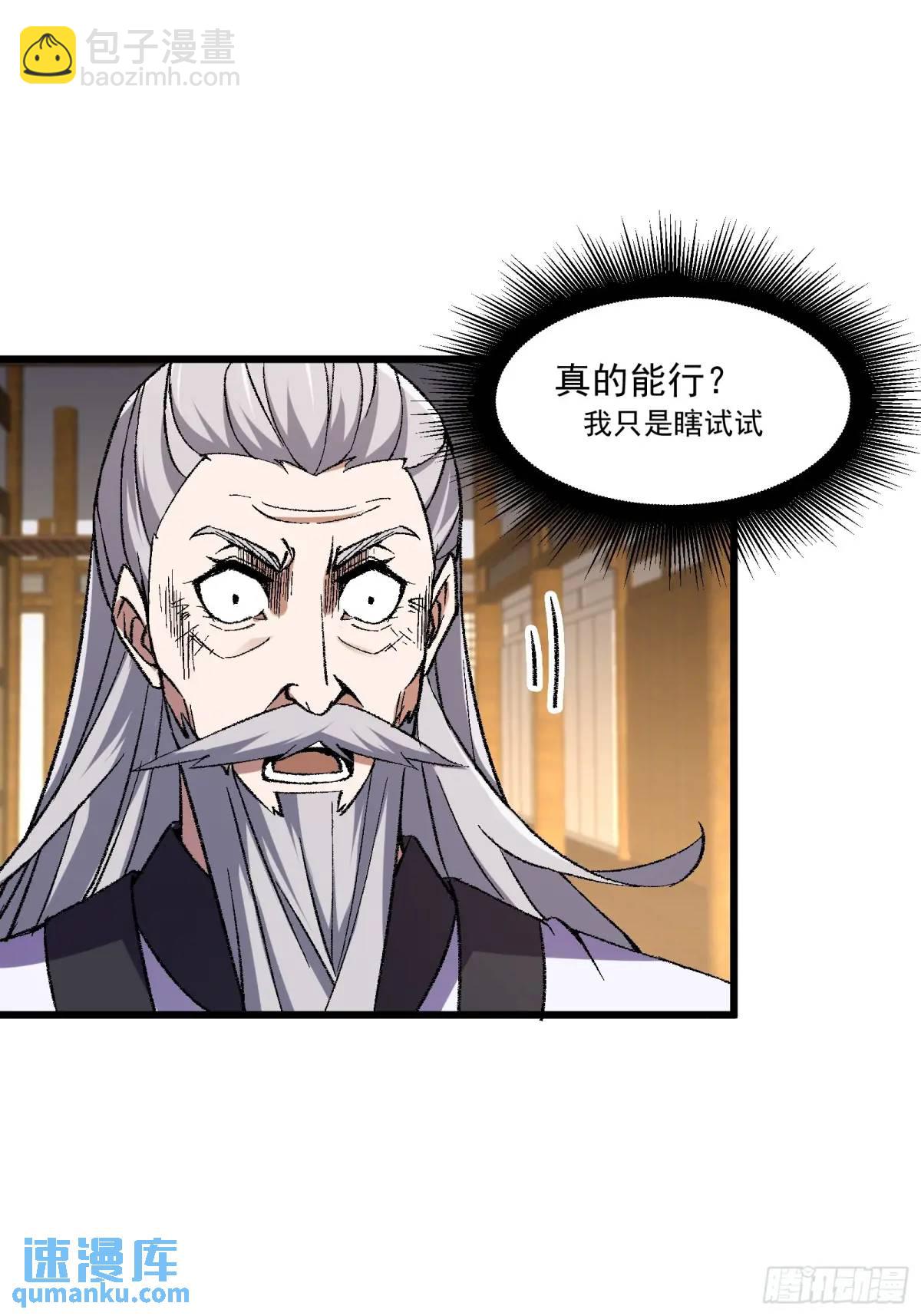 🍚修仙大佬：从脑补开始修炼 011 第29页