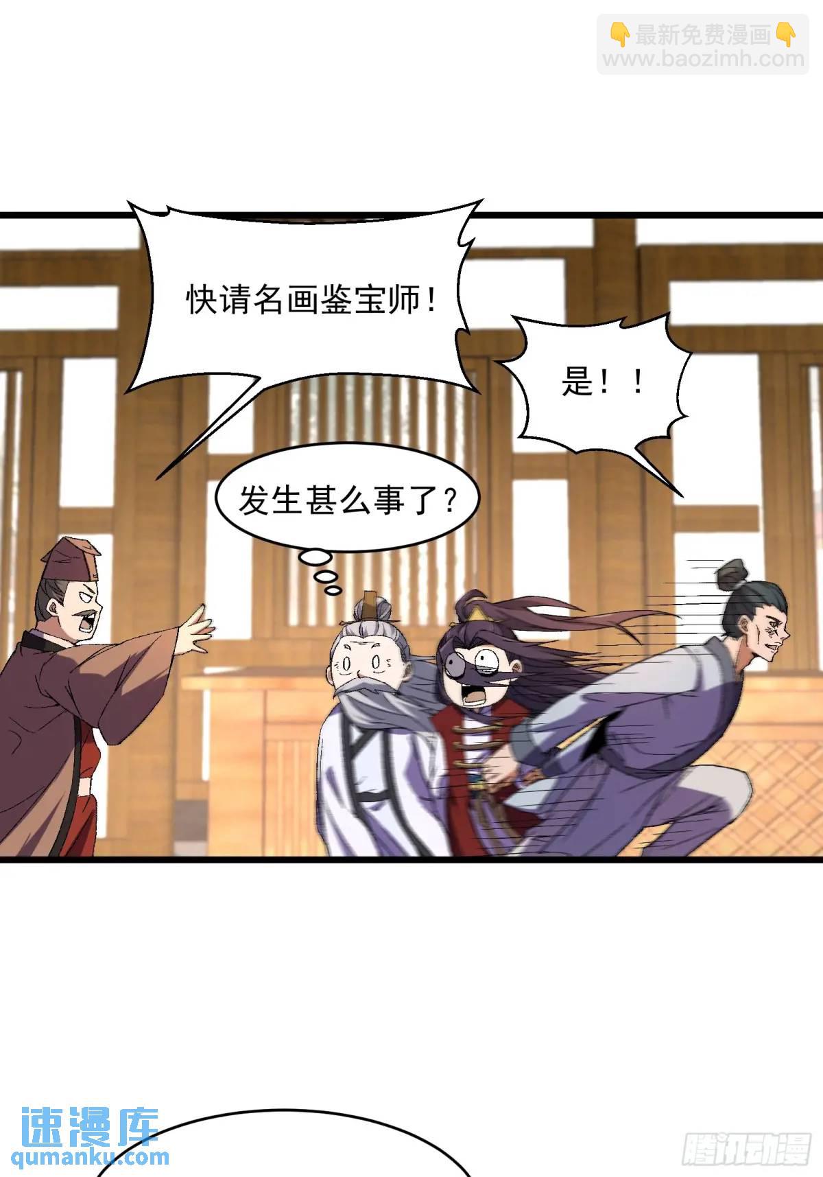 🍚修仙大佬：从脑补开始修炼 011 第3页