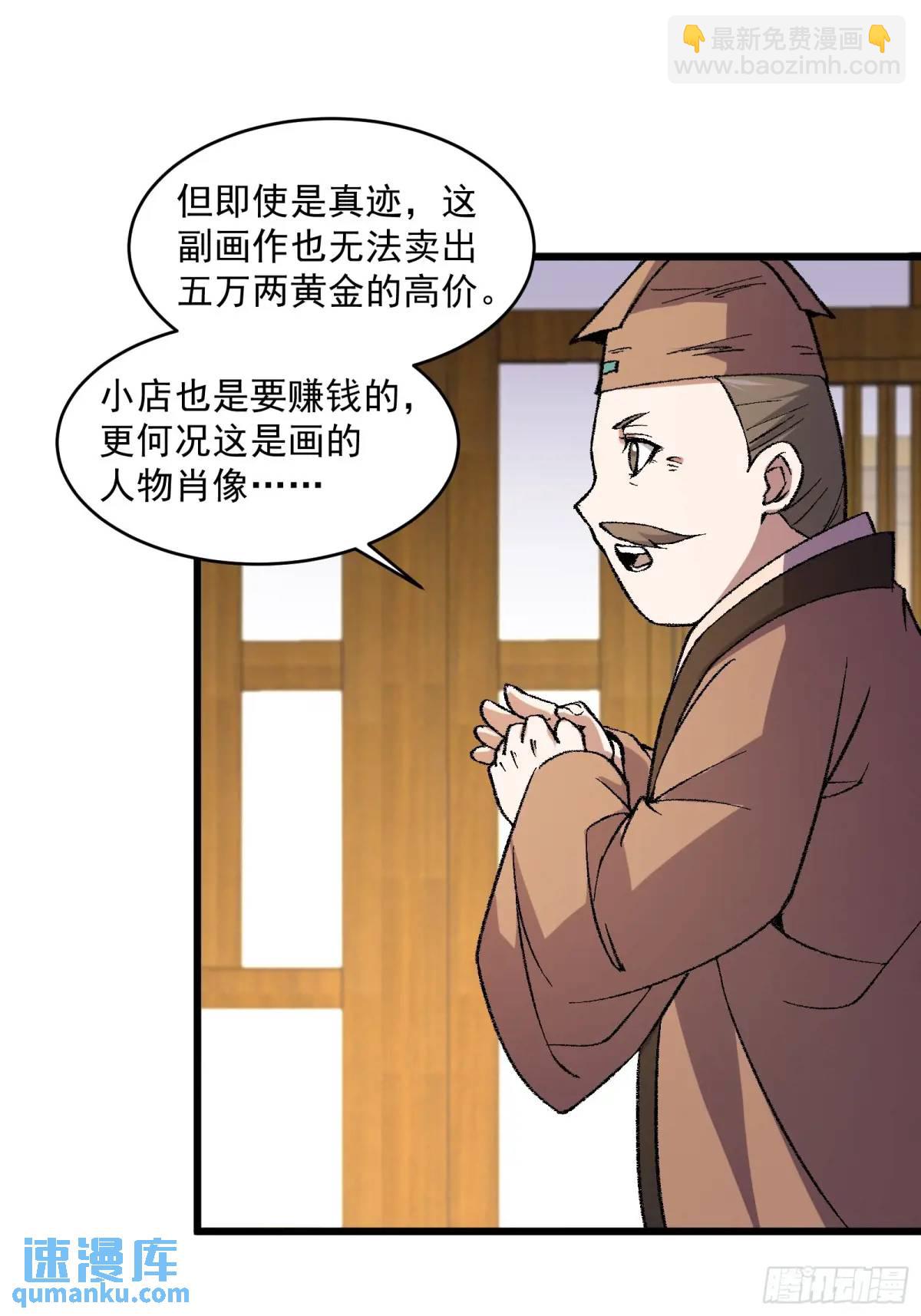 🍚修仙大佬：从脑补开始修炼 011 第30页