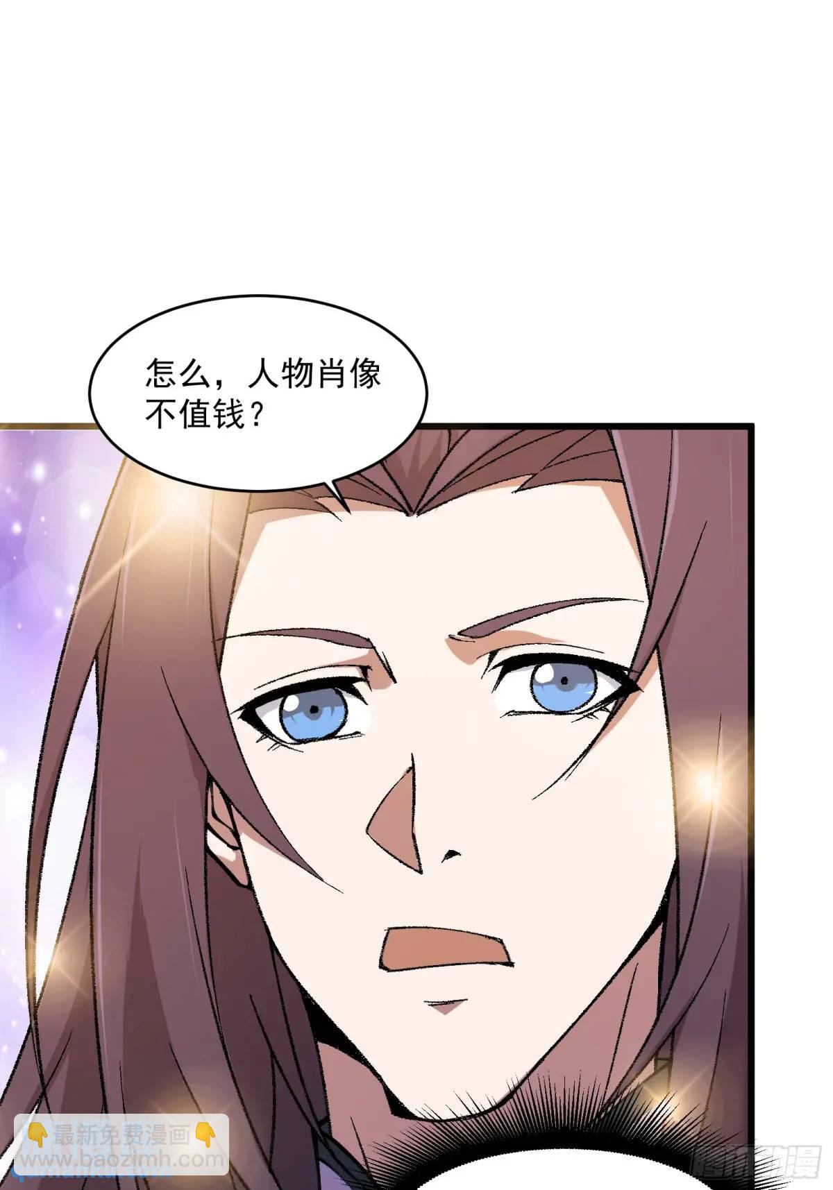 🍚修仙大佬：从脑补开始修炼 011 第31页