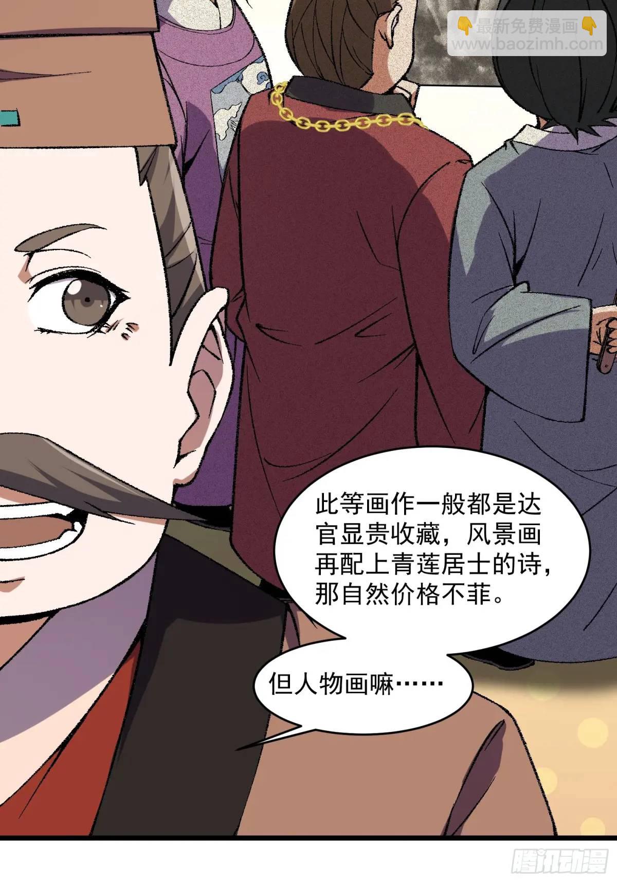 🍚修仙大佬：从脑补开始修炼 011 第33页