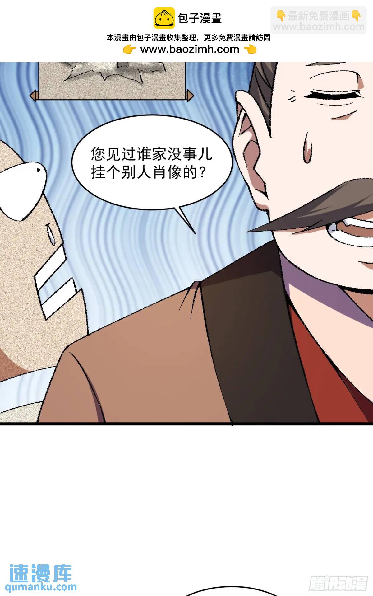 🍚修仙大佬：从脑补开始修炼 011 第35页