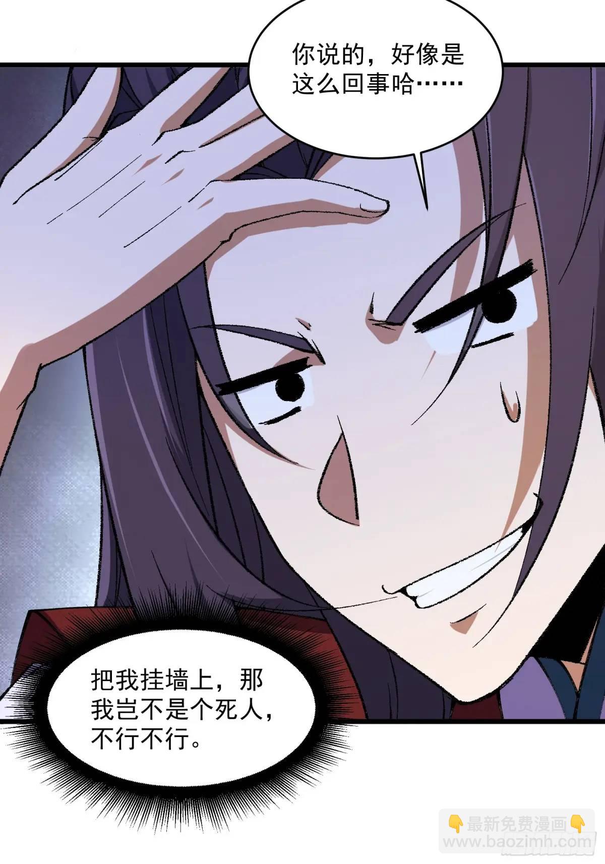 🍚修仙大佬：从脑补开始修炼 011 第36页