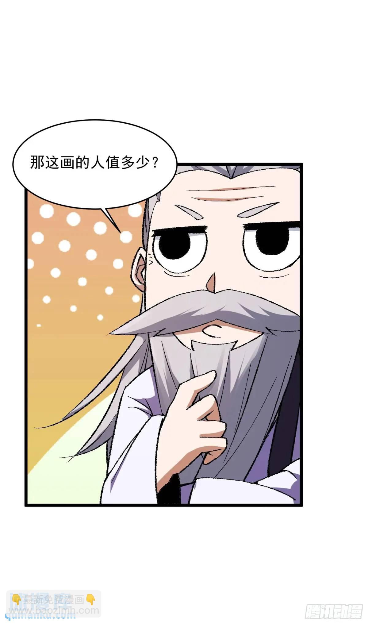 🍚修仙大佬：从脑补开始修炼 011 第37页