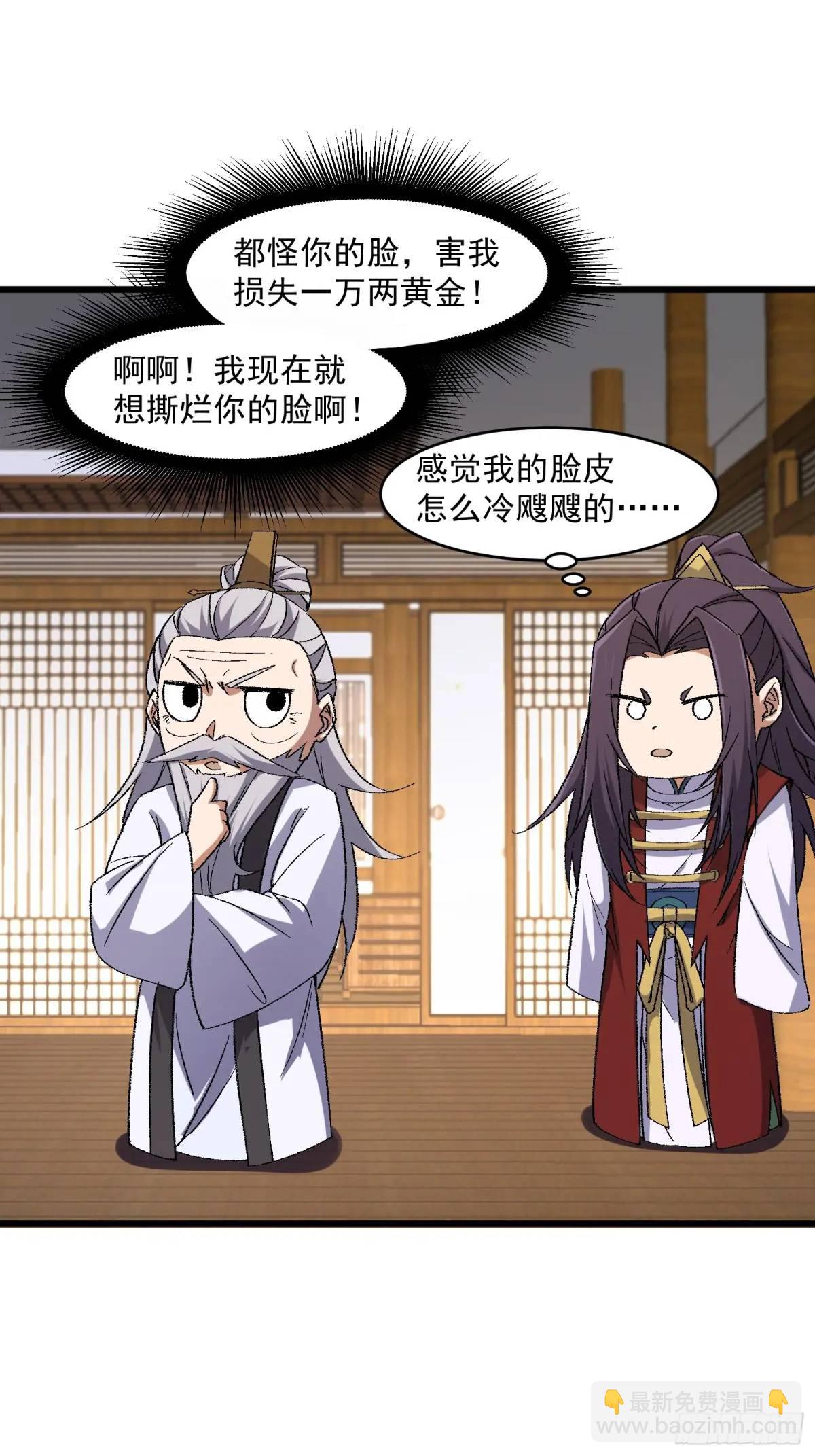 🍚修仙大佬：从脑补开始修炼 011 第39页