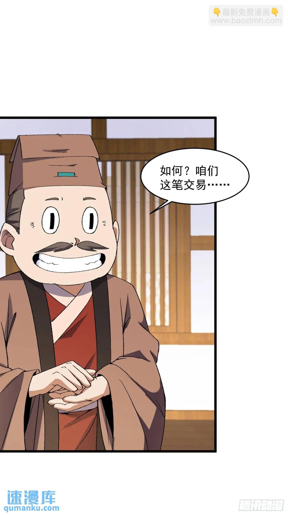 🍚修仙大佬：从脑补开始修炼 011 第40页
