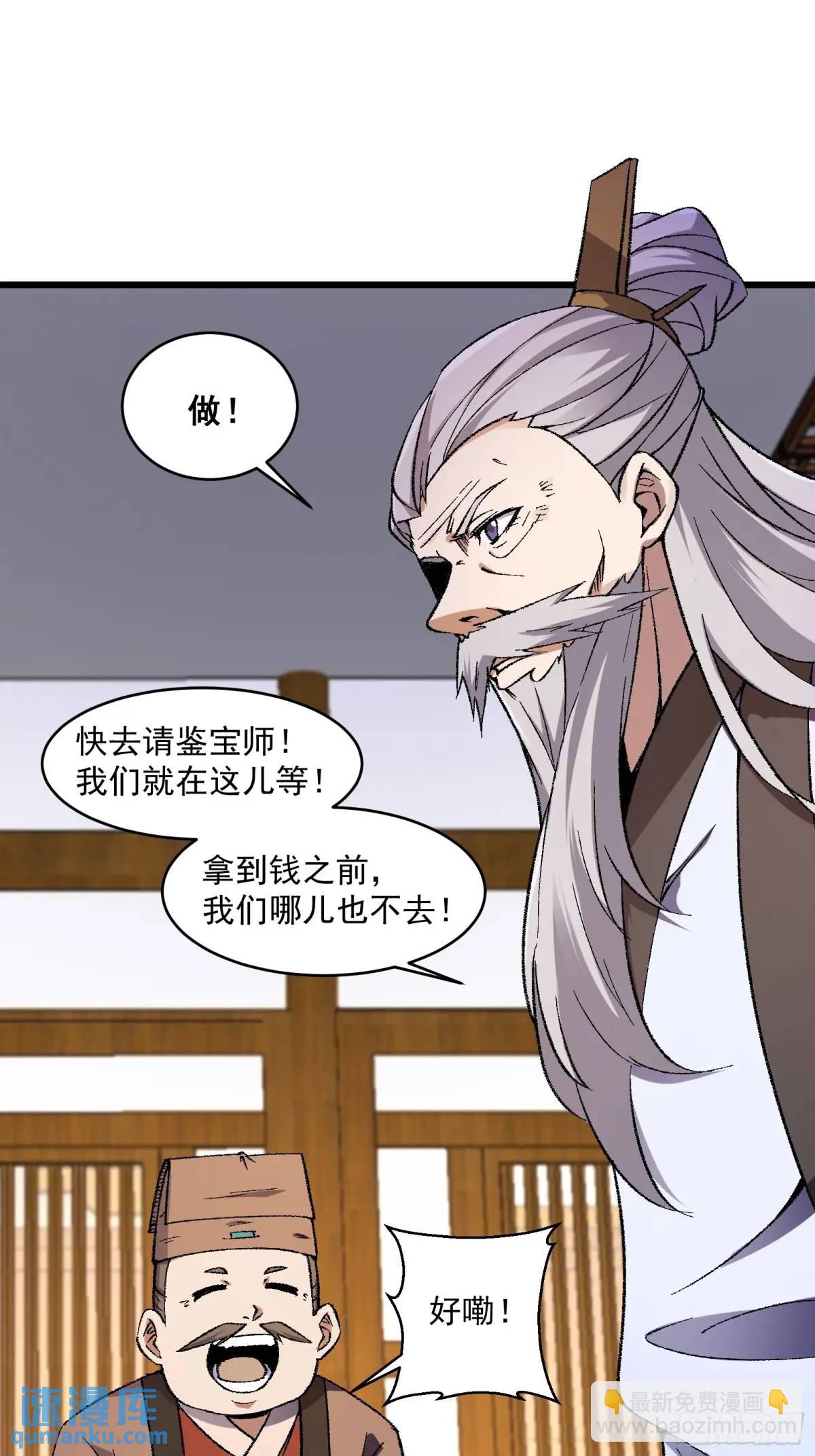 🍚修仙大佬：从脑补开始修炼 011 第41页