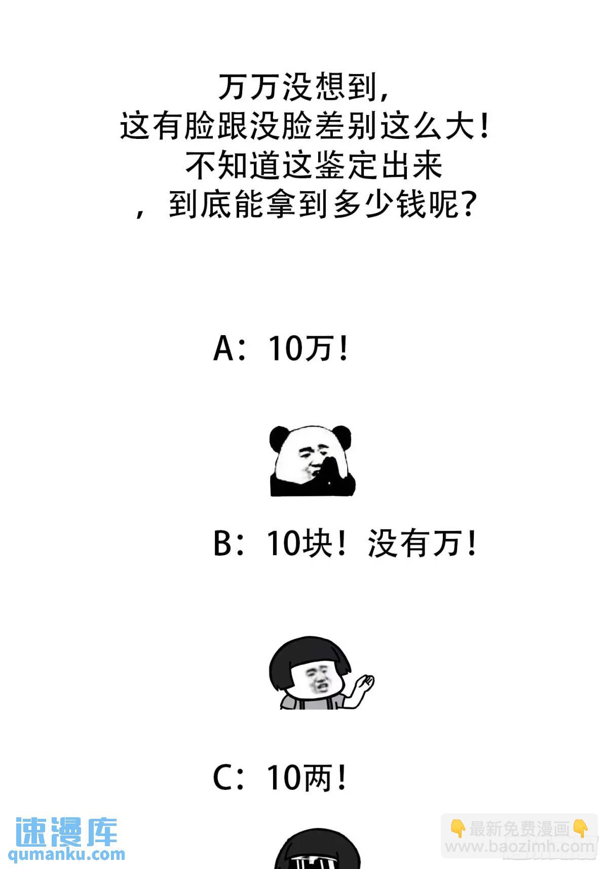 🍚修仙大佬：从脑补开始修炼 011 第43页