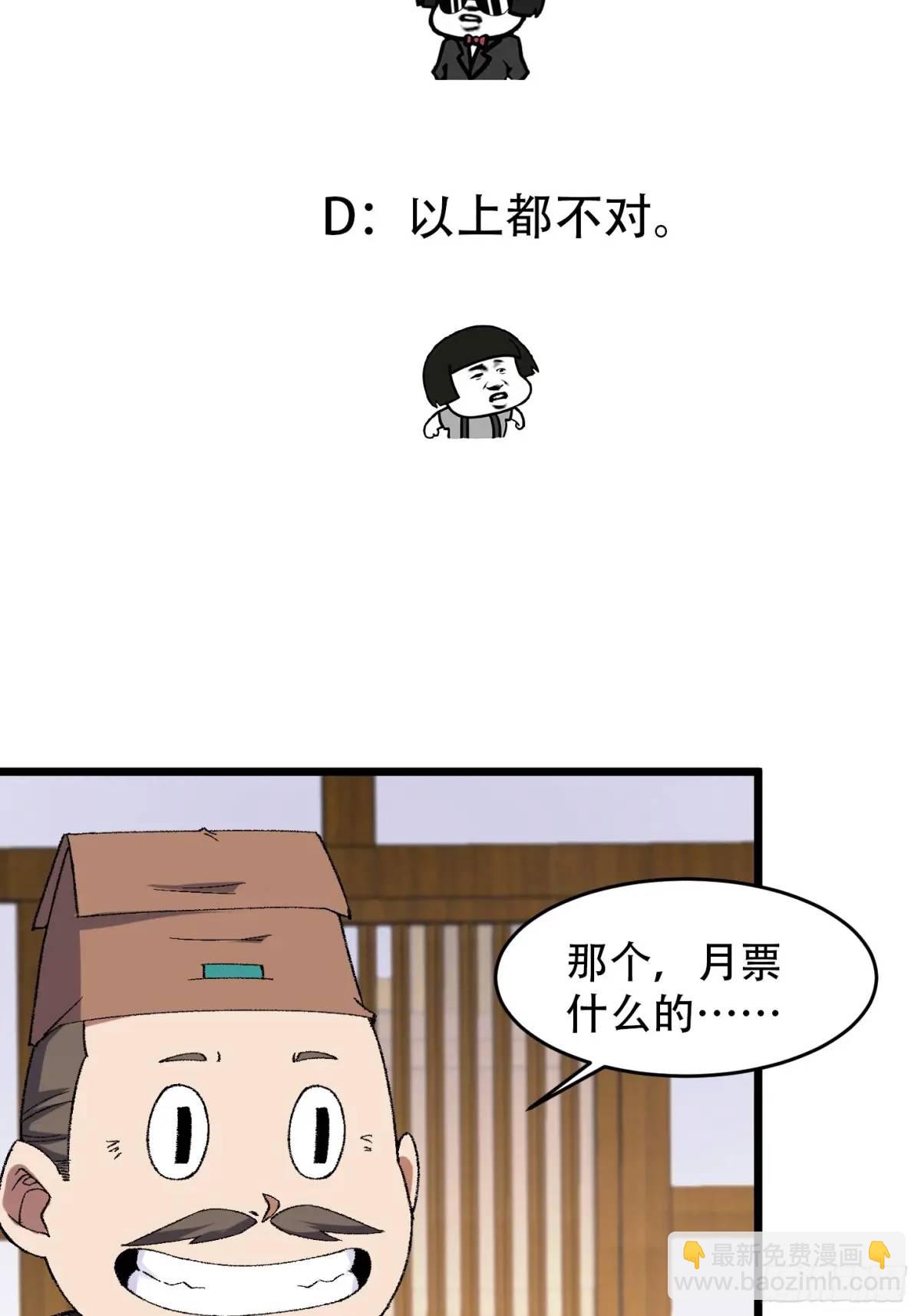 🍚修仙大佬：从脑补开始修炼 011 第44页