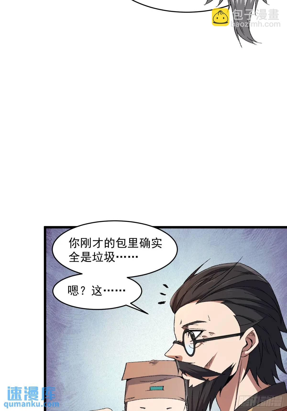 🍚修仙大佬：从脑补开始修炼 011 第5页