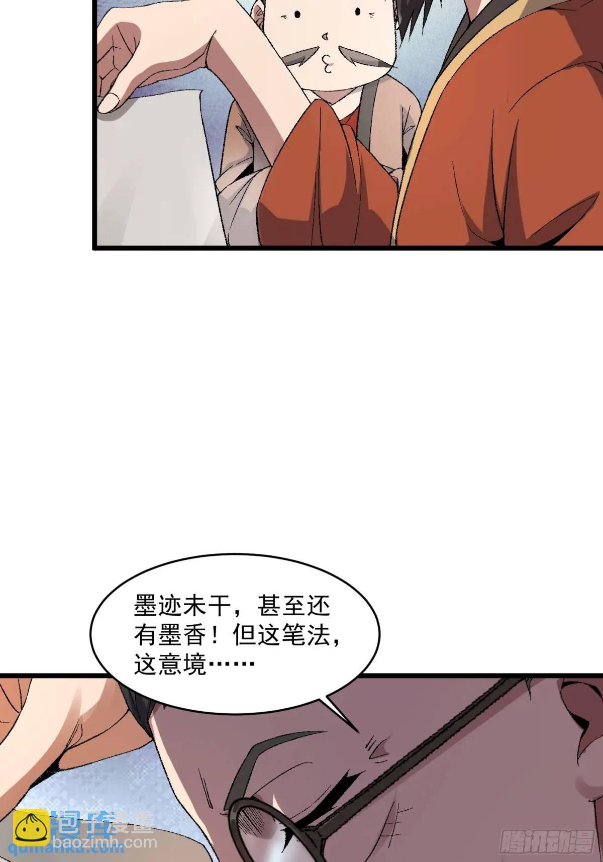 🍚修仙大佬：从脑补开始修炼 011 第6页