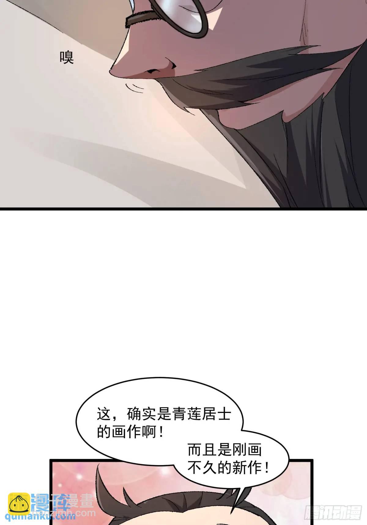 🍚修仙大佬：从脑补开始修炼 011 第7页