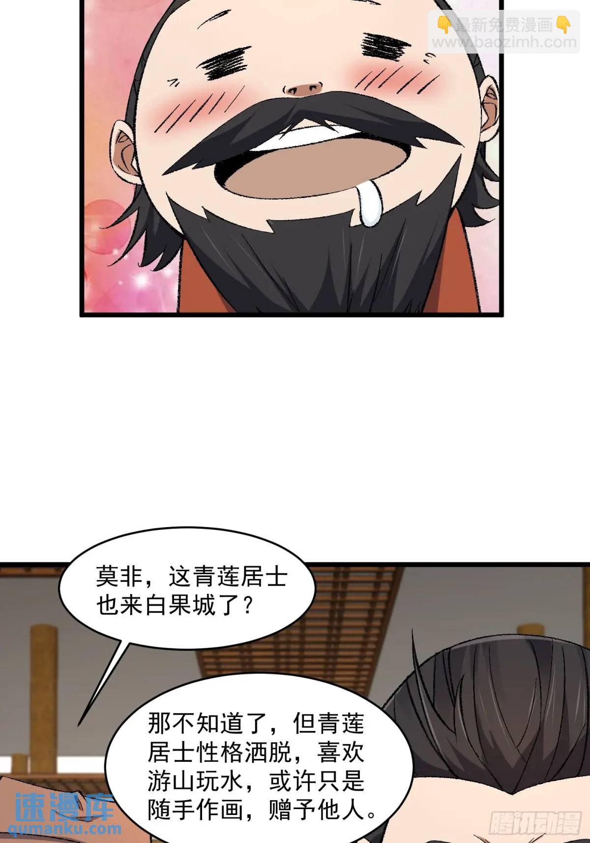 🍚修仙大佬：从脑补开始修炼 011 第8页