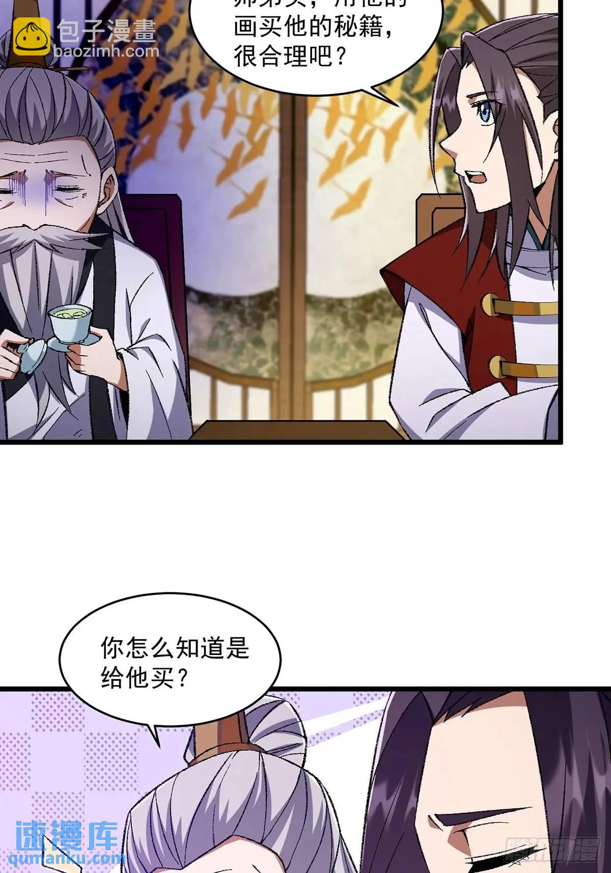 🍚修仙大佬：从脑补开始修炼 013 第10页