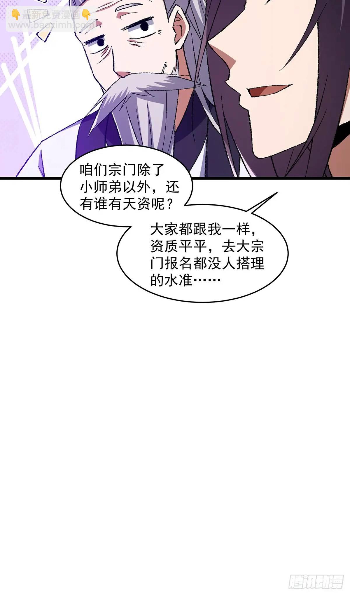 🍚修仙大佬：从脑补开始修炼 013 第11页